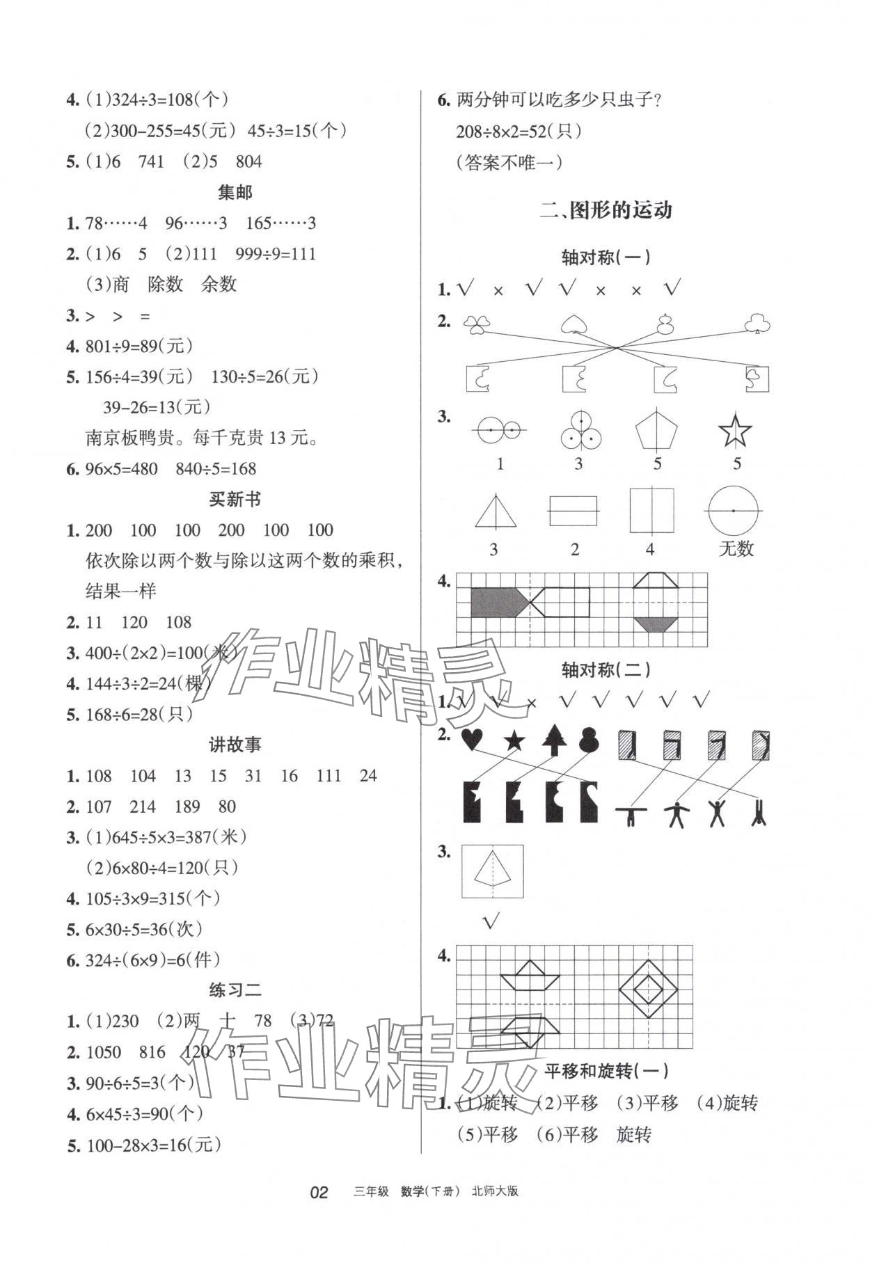 2024年學(xué)習(xí)之友三年級數(shù)學(xué)下冊北師大版 參考答案第2頁