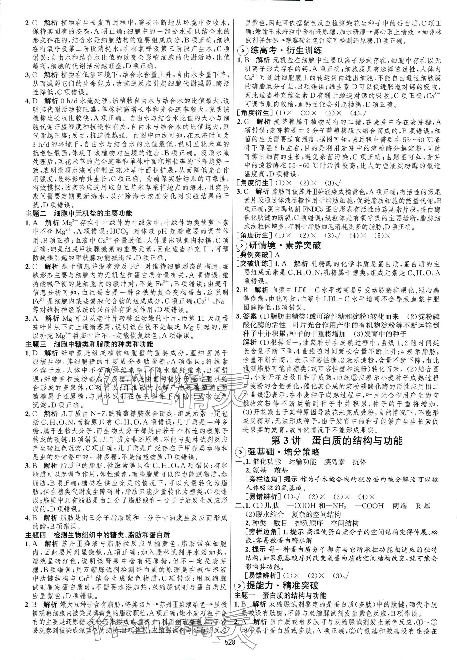 2024年高考總復(fù)習(xí)優(yōu)化設(shè)計(jì)高中生物人教版 第2頁