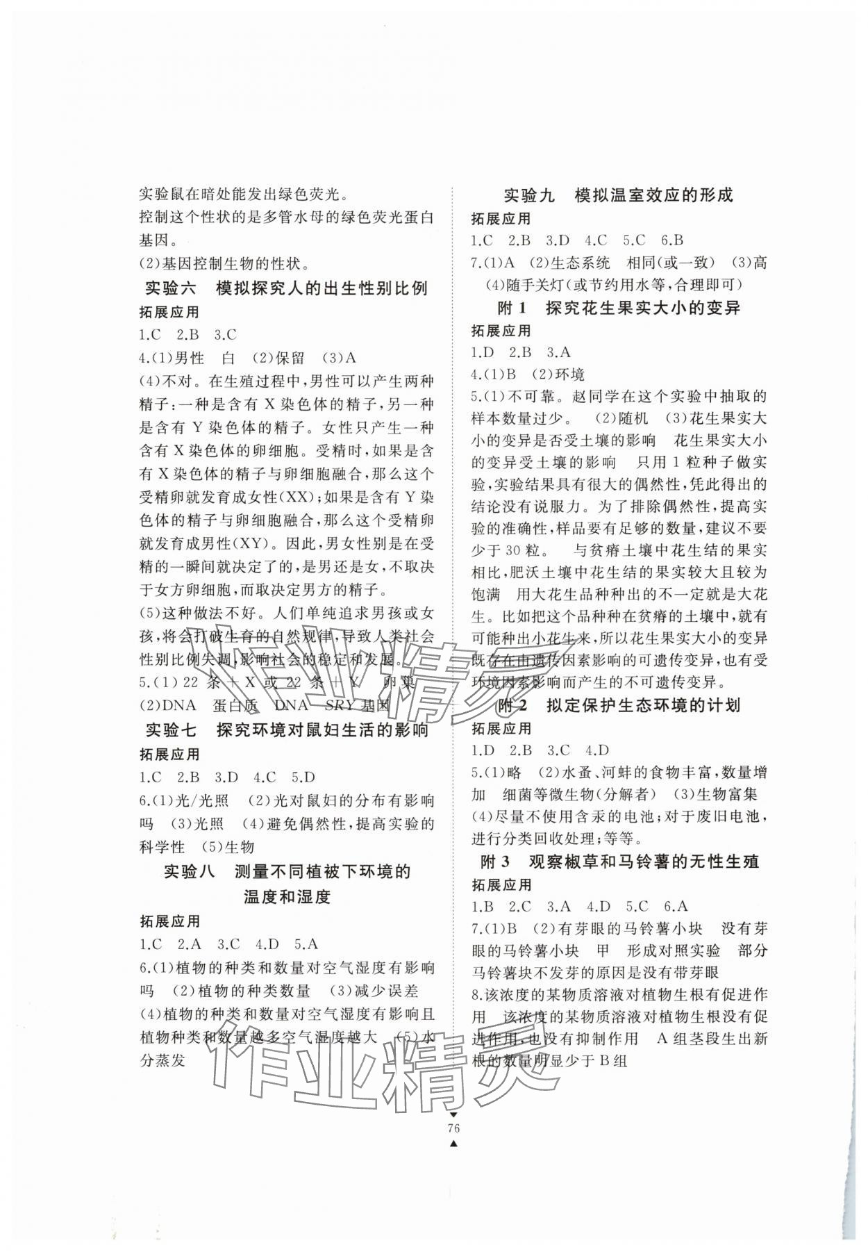 2025年实验报告册江西教育出版社八年级生物下册冀少版 第2页