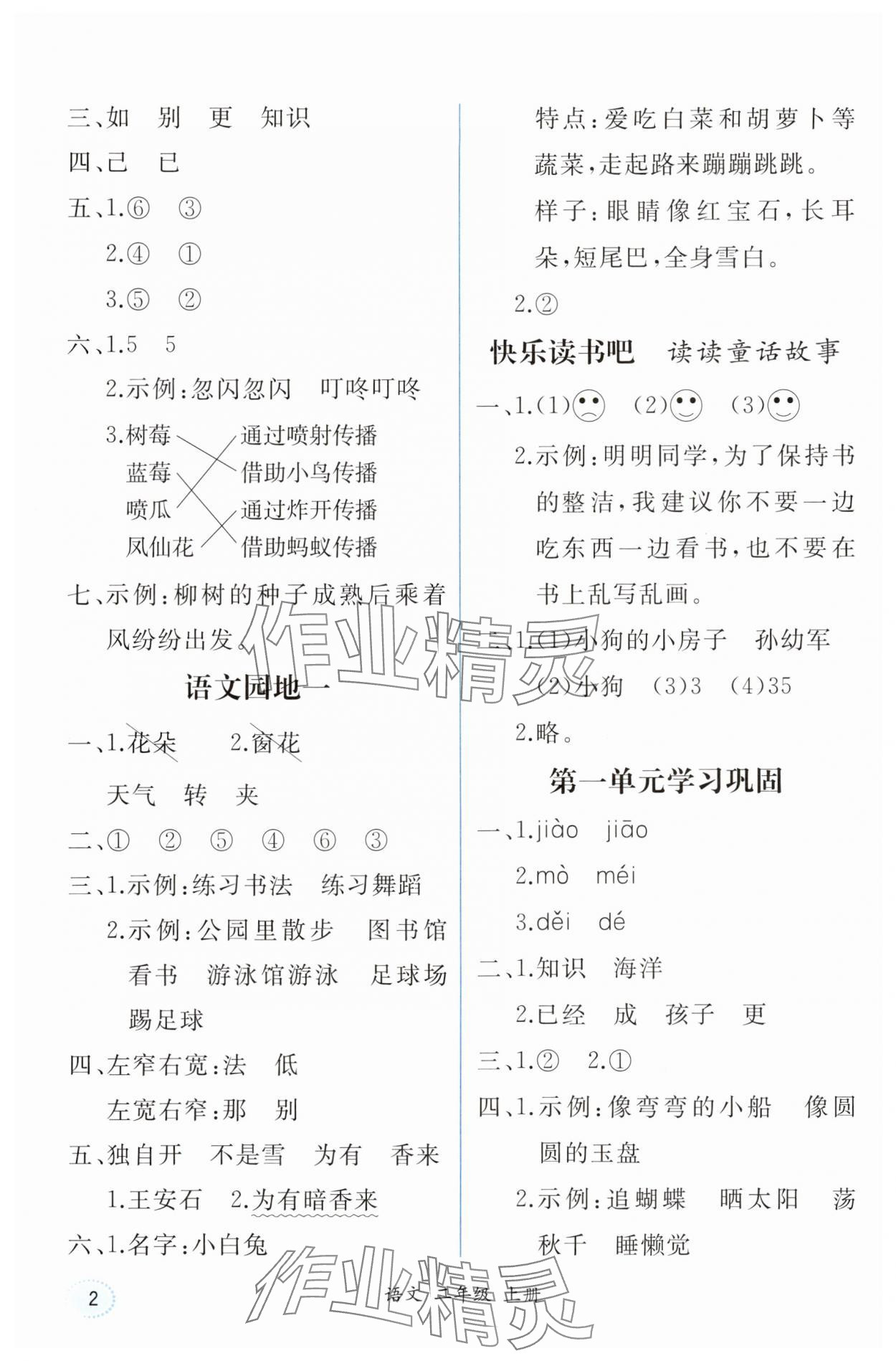 2025年胜券在握同步解析与测评二年级语文上册人教版重庆专版 第2页