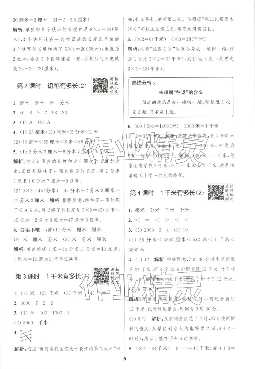 2025年拔尖特训三年级数学上册北师大版广东专版 第5页