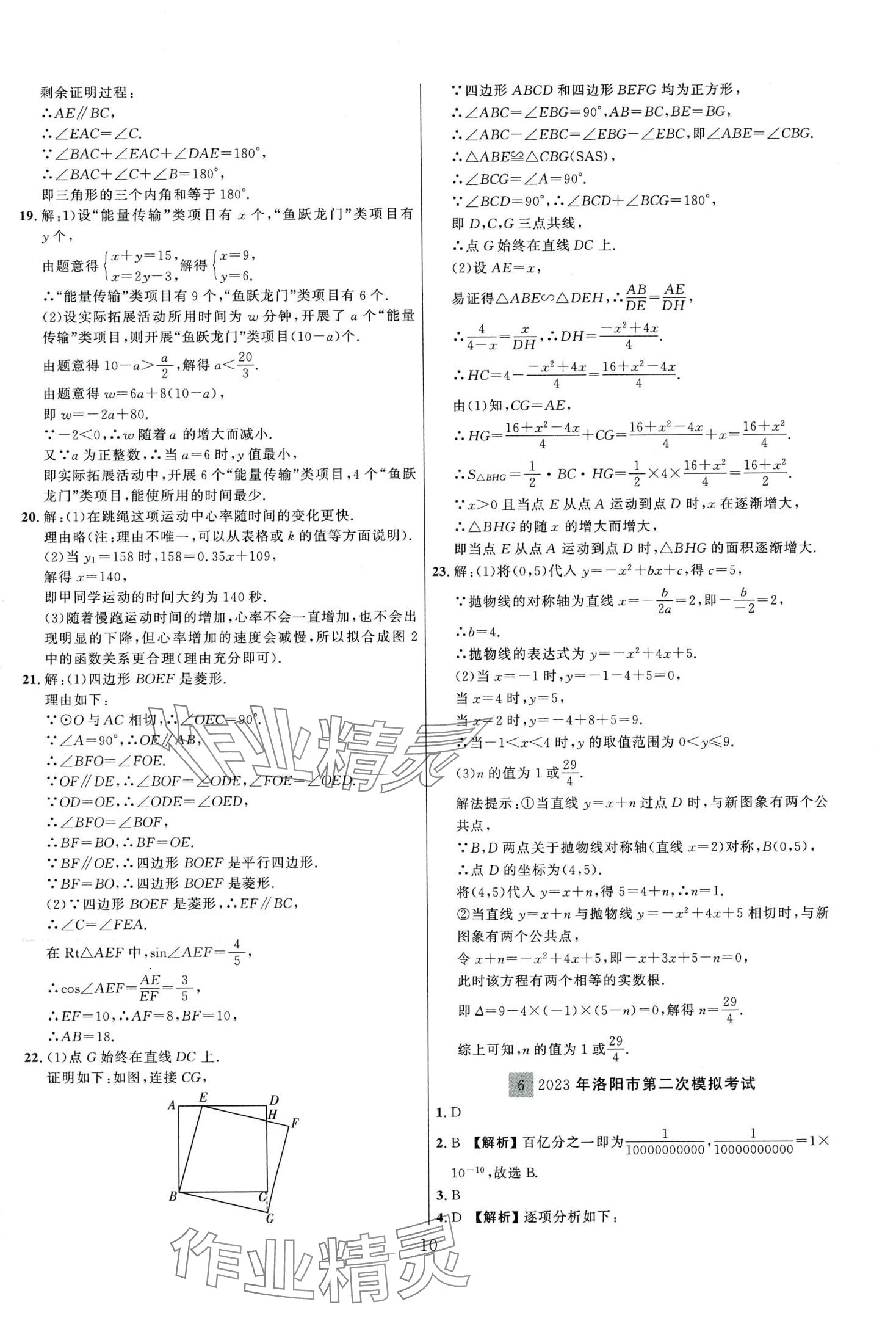 2024年金榜名題期末巔峰卷數(shù)學(xué) 第10頁