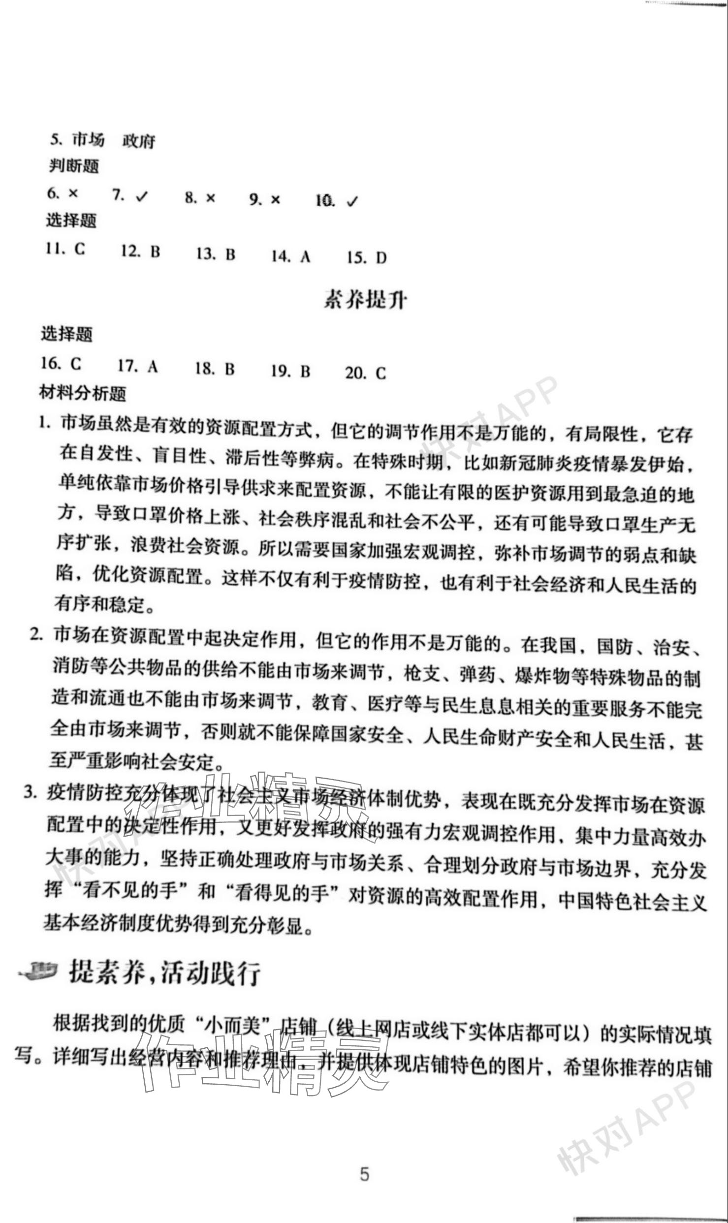 2023年浙江省中等職業(yè)學(xué)校練習(xí)冊高中思想政治必修1 參考答案第5頁