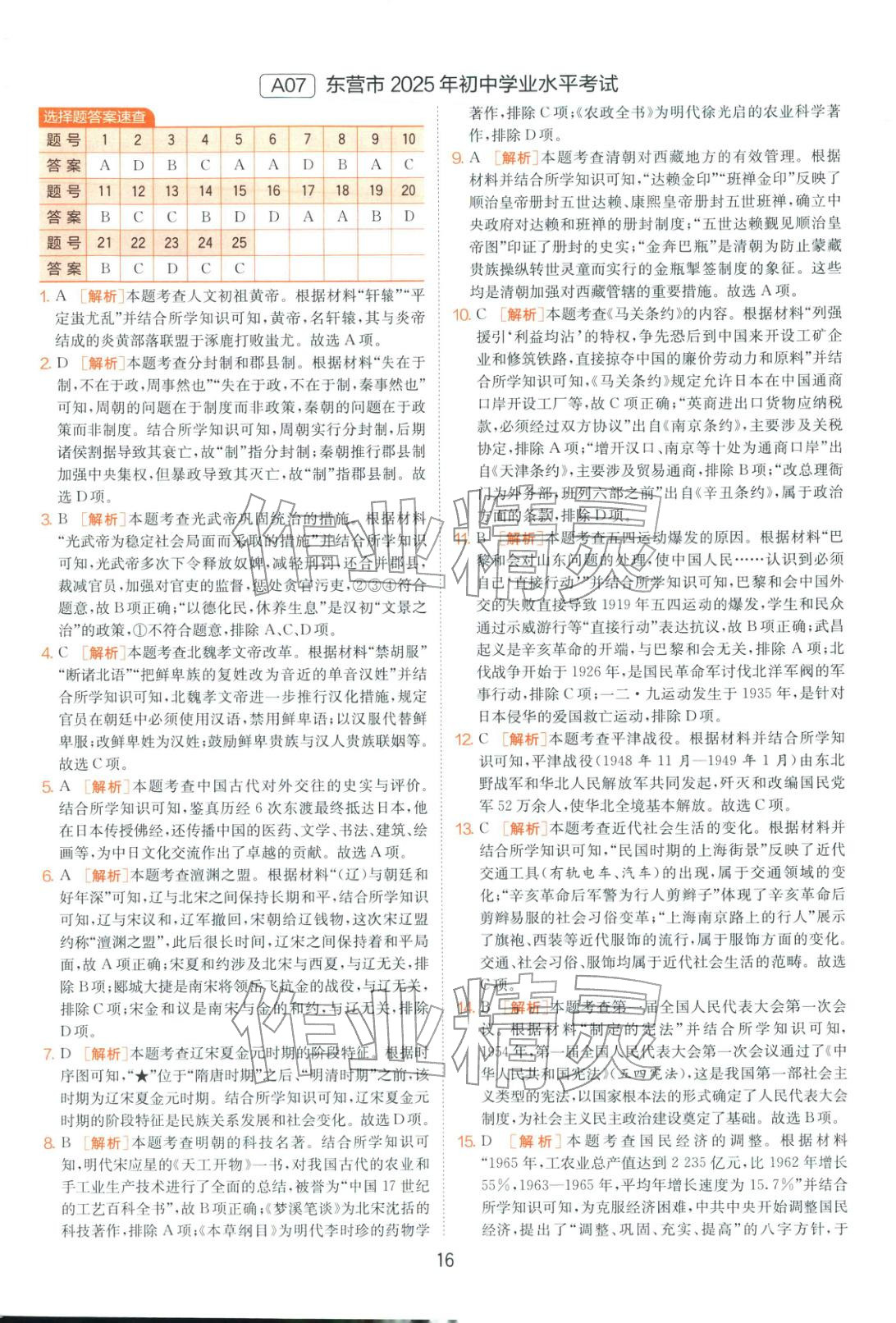 2026年山東省中考試卷精選九年級歷史&nbsp;第16頁