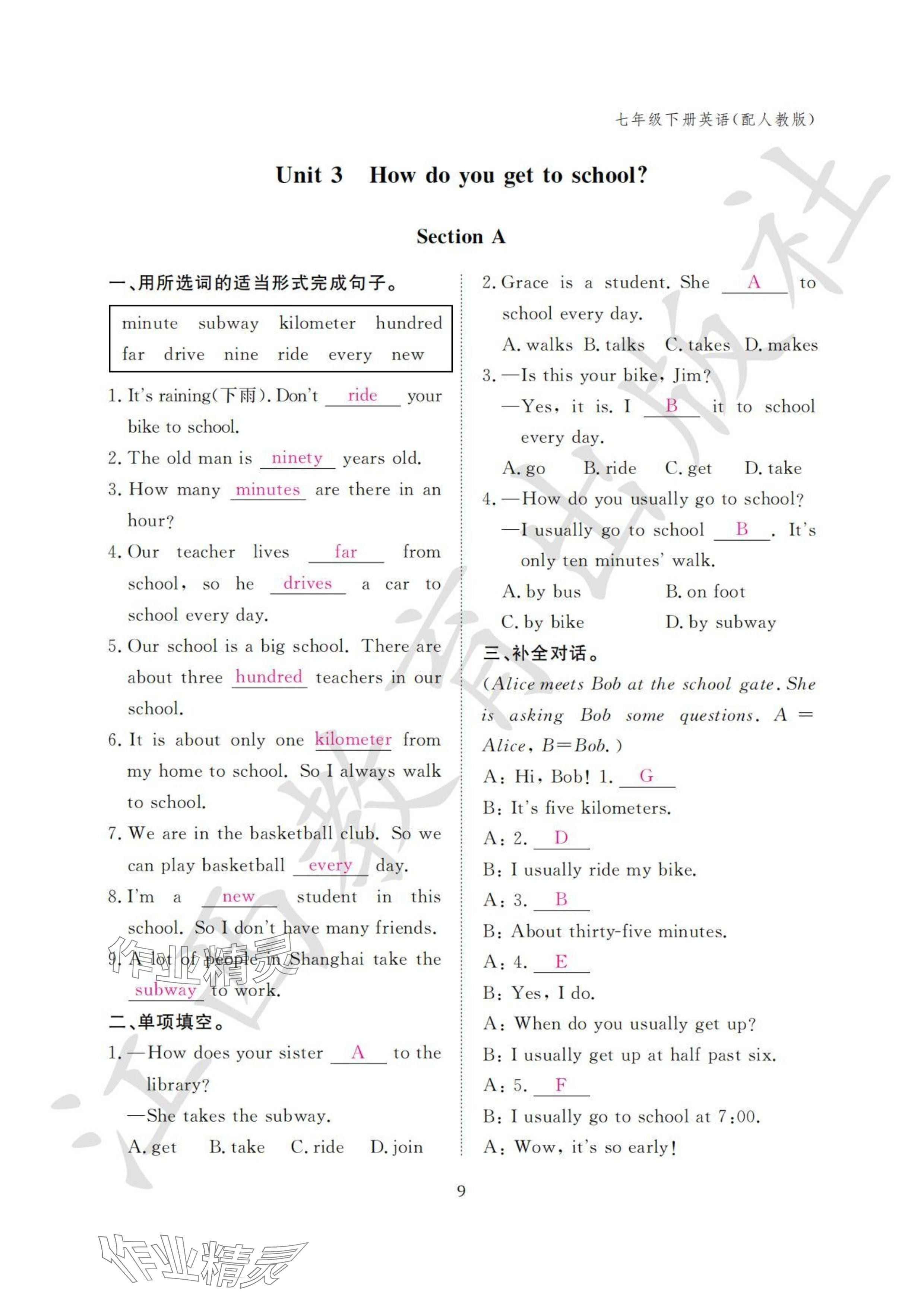 2024年作业本江西教育出版社七年级英语下册人教版 参考答案第9页