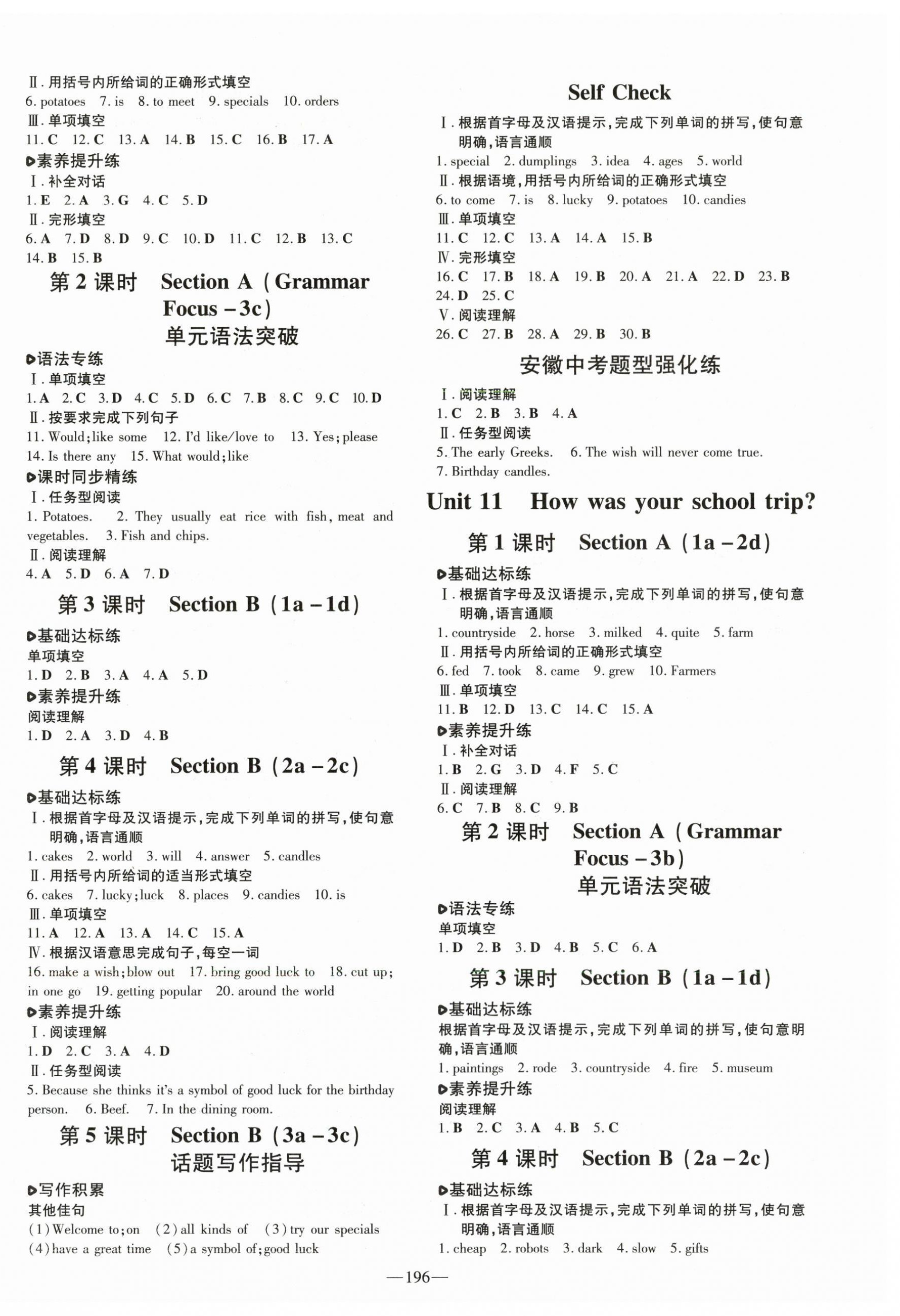 2024年练案七年级英语下册人教版安徽专版 参考答案第8页