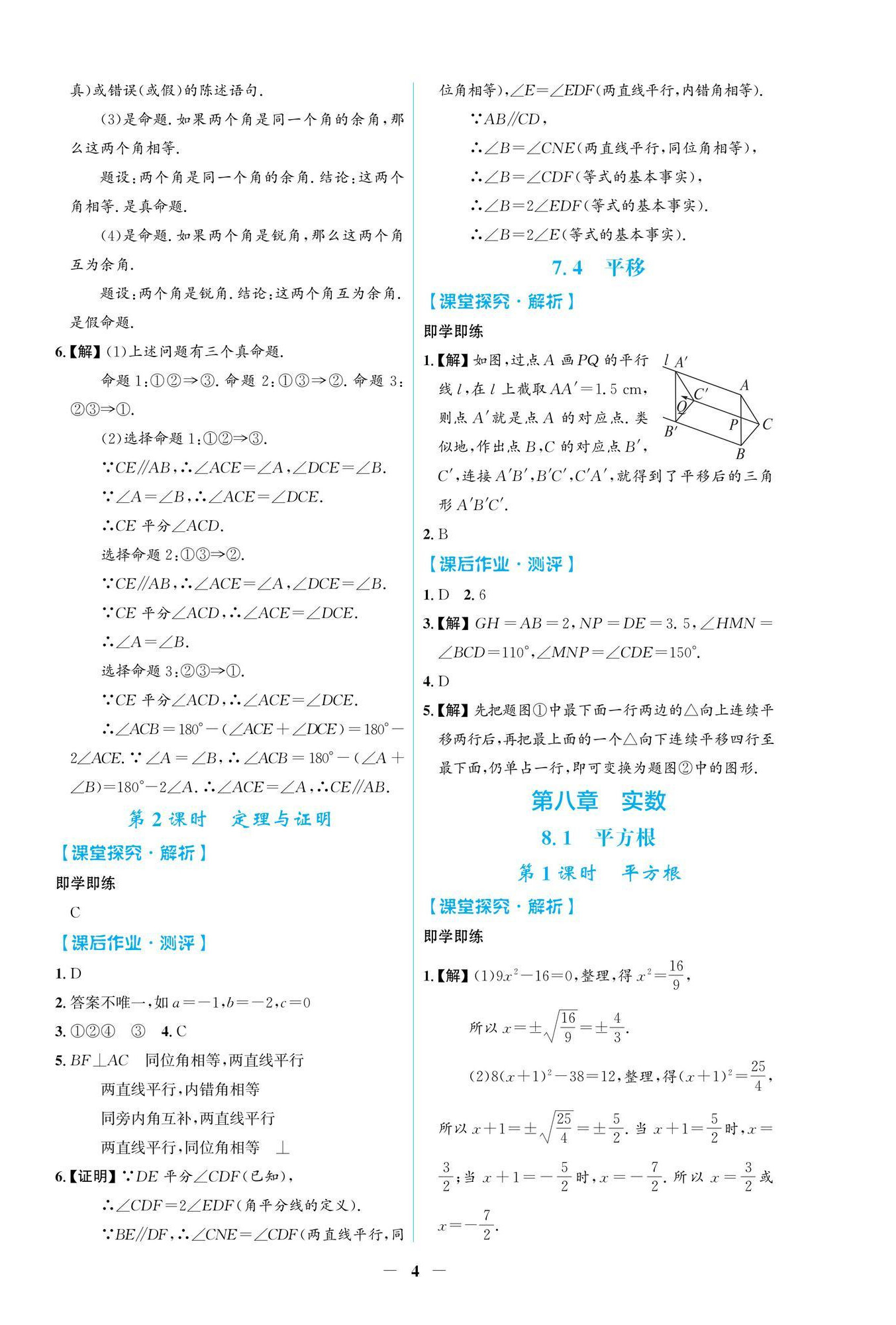 2025年陽光課堂金牌練習(xí)冊七年級數(shù)學(xué)下冊人教版福建專版 參考答案第4頁