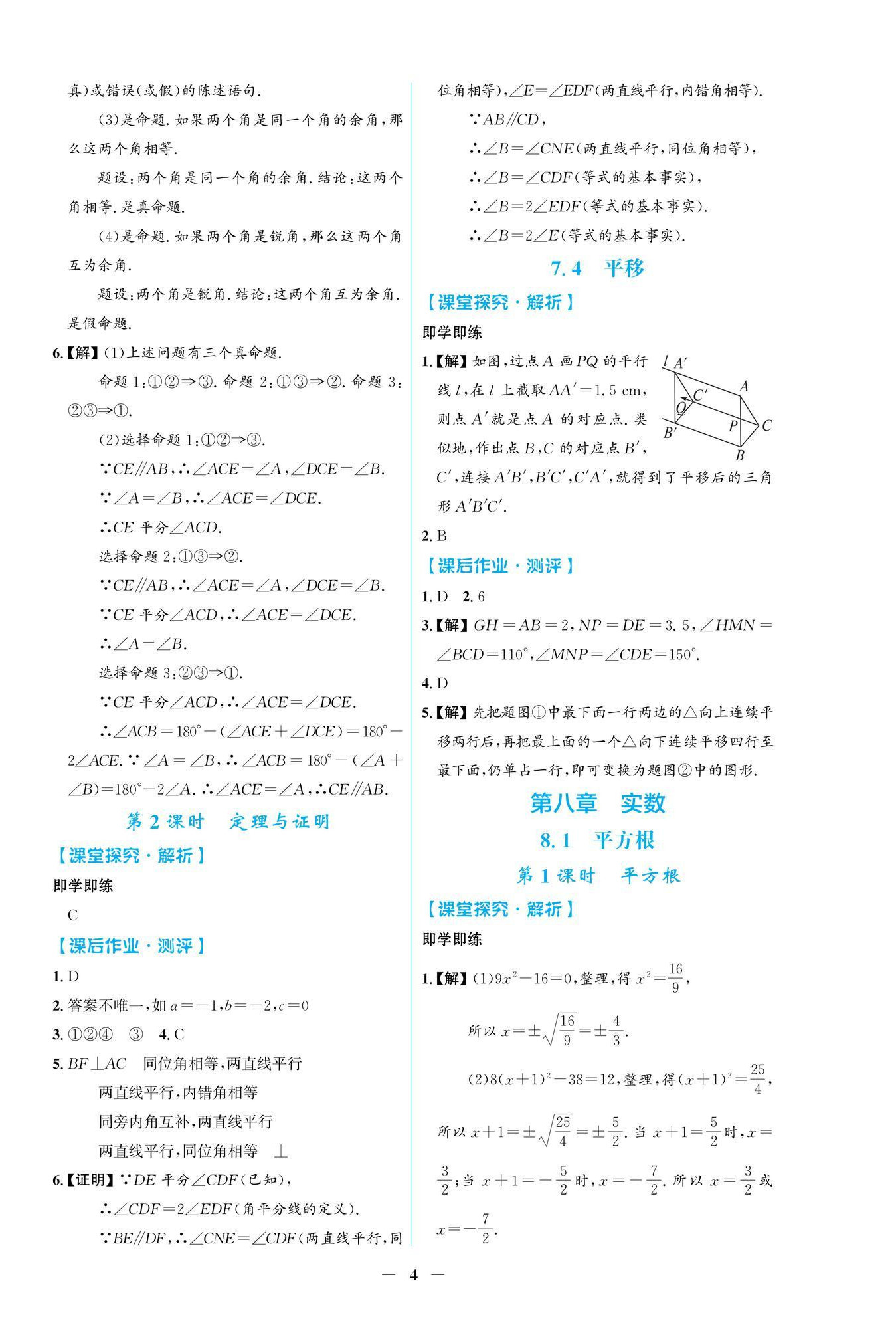 2026年阳光课堂金牌练习册七年级数学下册人教版福建专版&nbsp;参考答案第4页