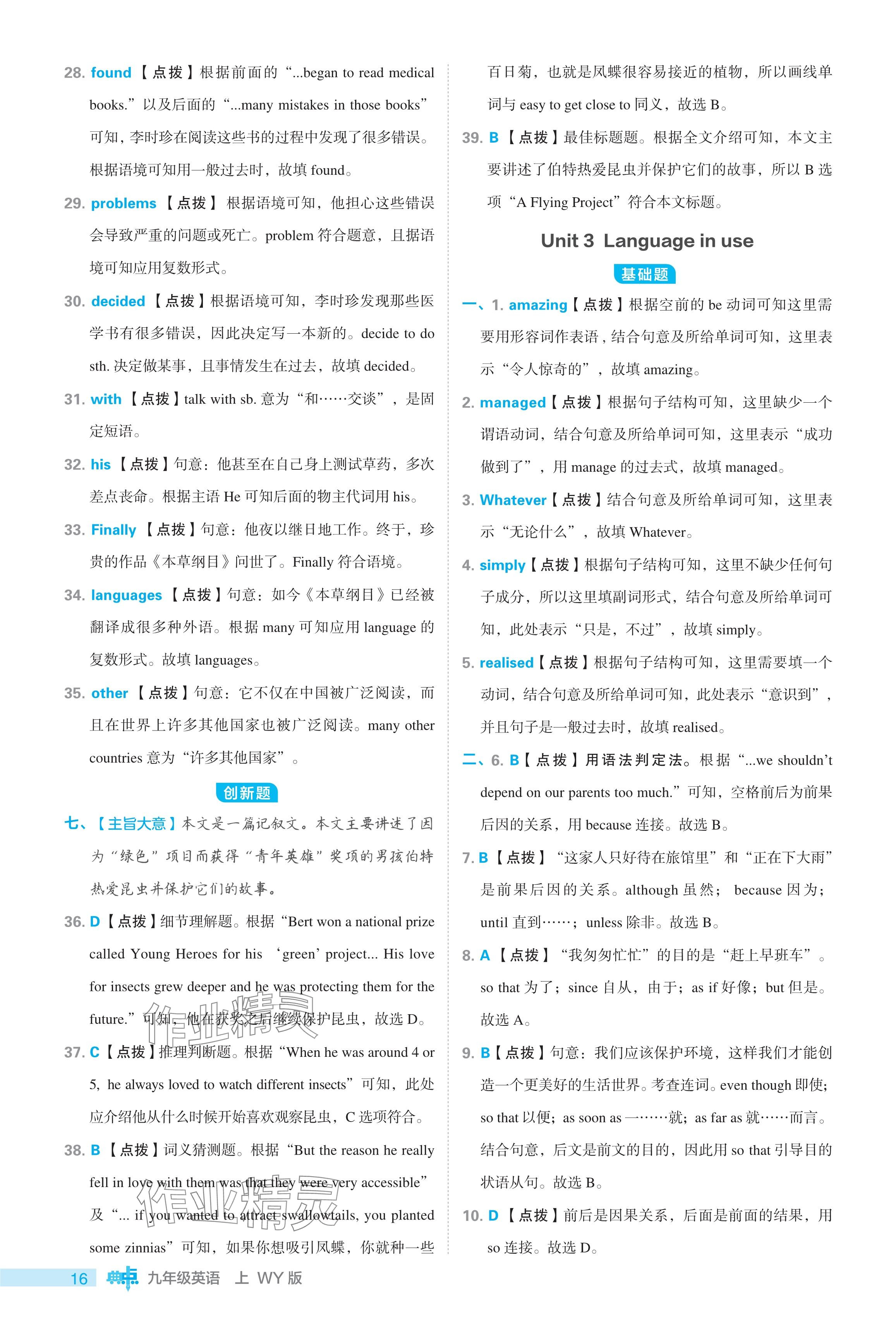 2024年综合应用创新题典中点九年级英语上册外研版 参考答案第16页