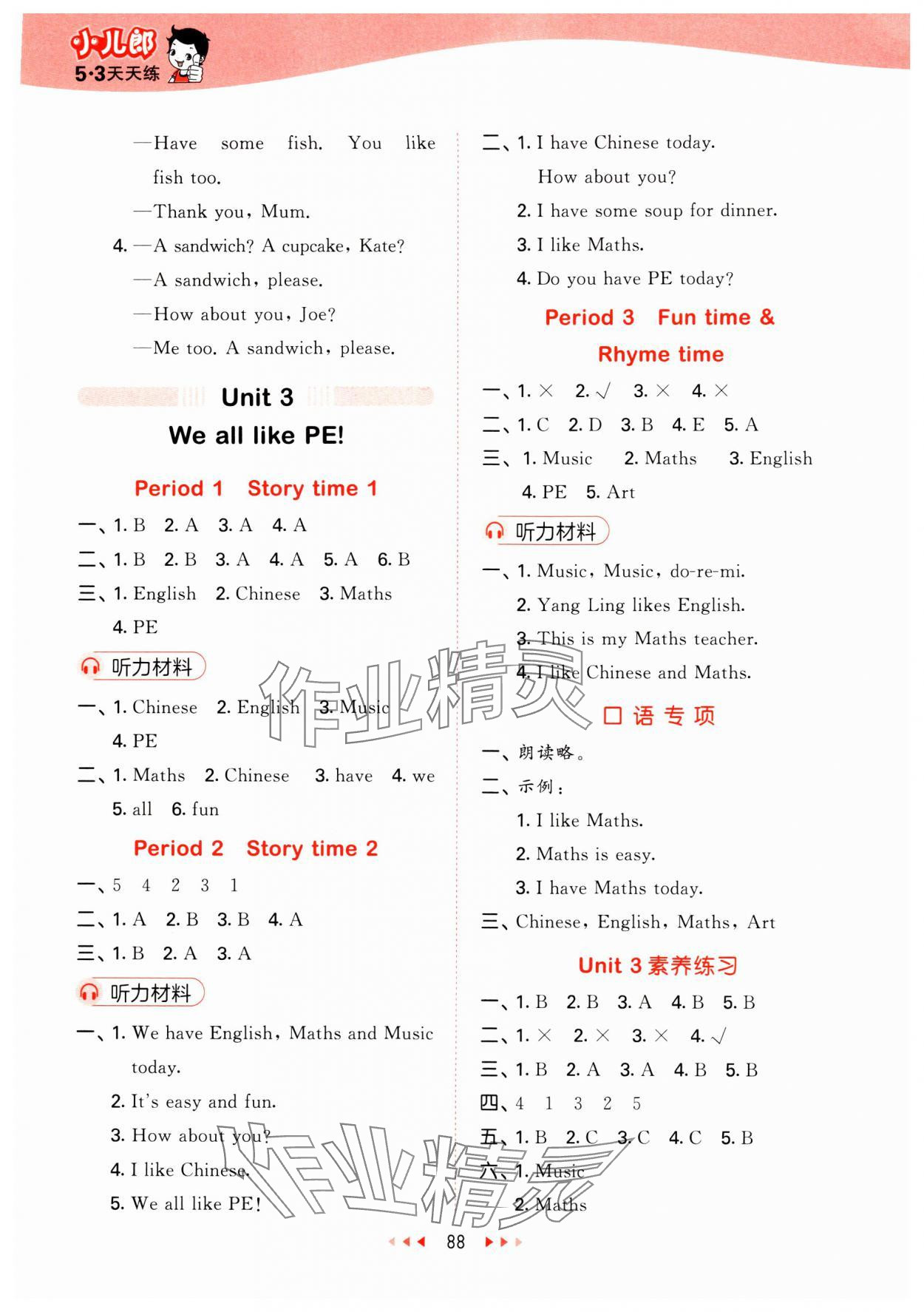 2024年53天天練二年級(jí)英語(yǔ)下冊(cè)譯林版 參考答案第4頁(yè)