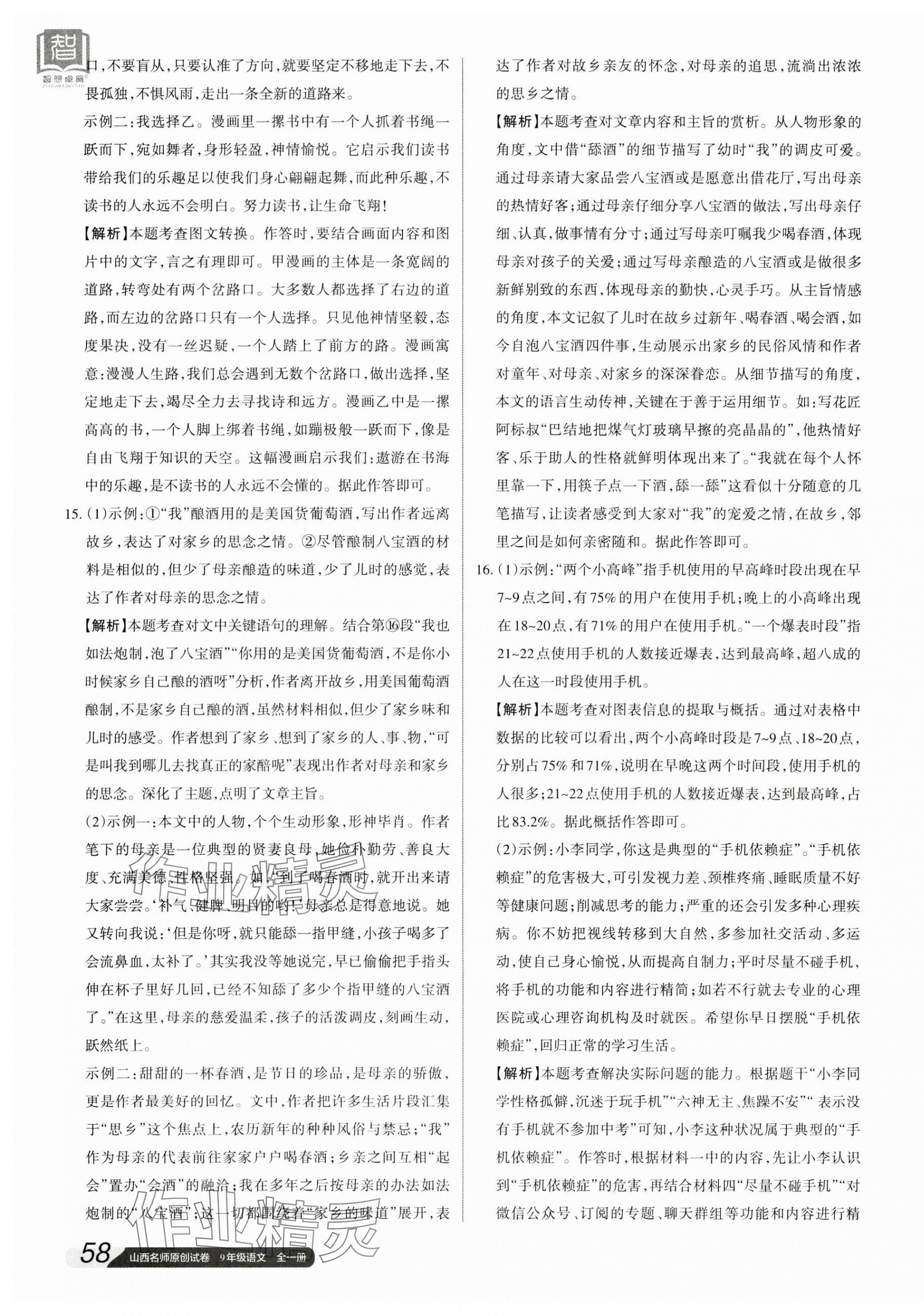 2023年山西名師原創(chuàng)試卷九年級語文全一冊人教版 參考答案第3頁