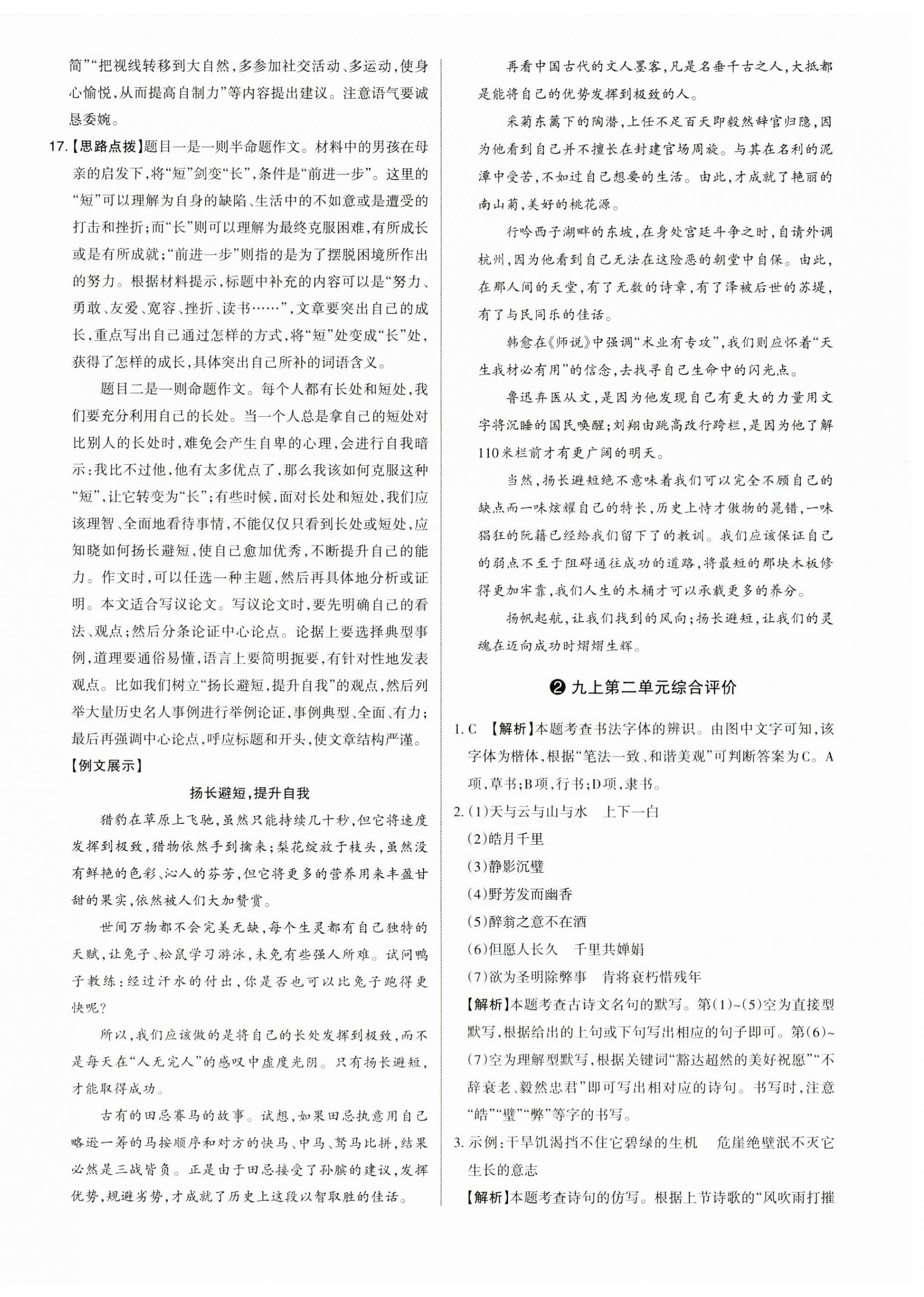 2023年山西名師原創(chuàng)試卷九年級(jí)語文全一冊(cè)人教版 參考答案第4頁