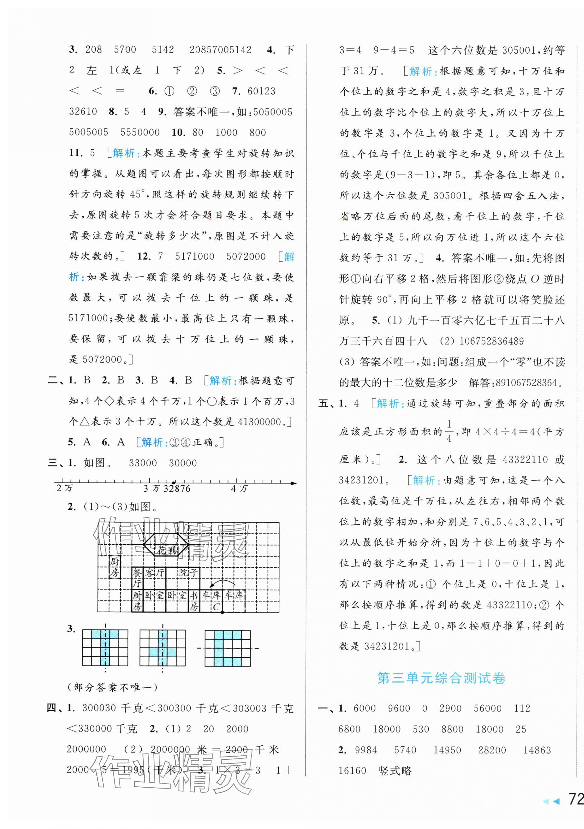 2025年同步跟蹤全程檢測(cè)四年級(jí)數(shù)學(xué)下冊(cè)蘇教版 第3頁(yè)