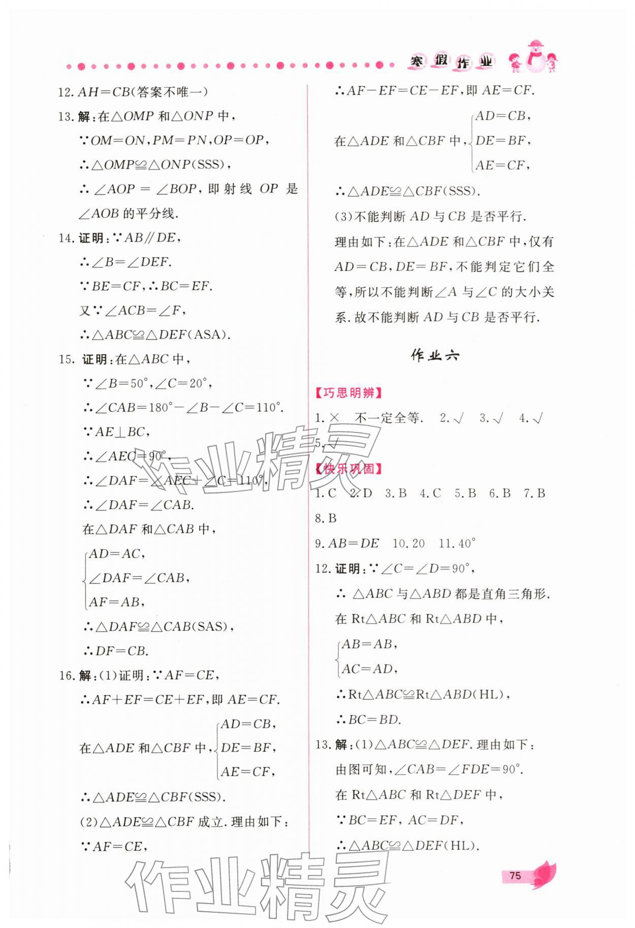 2026年新学案寒假作业八年级数学人教版&nbsp;第5页