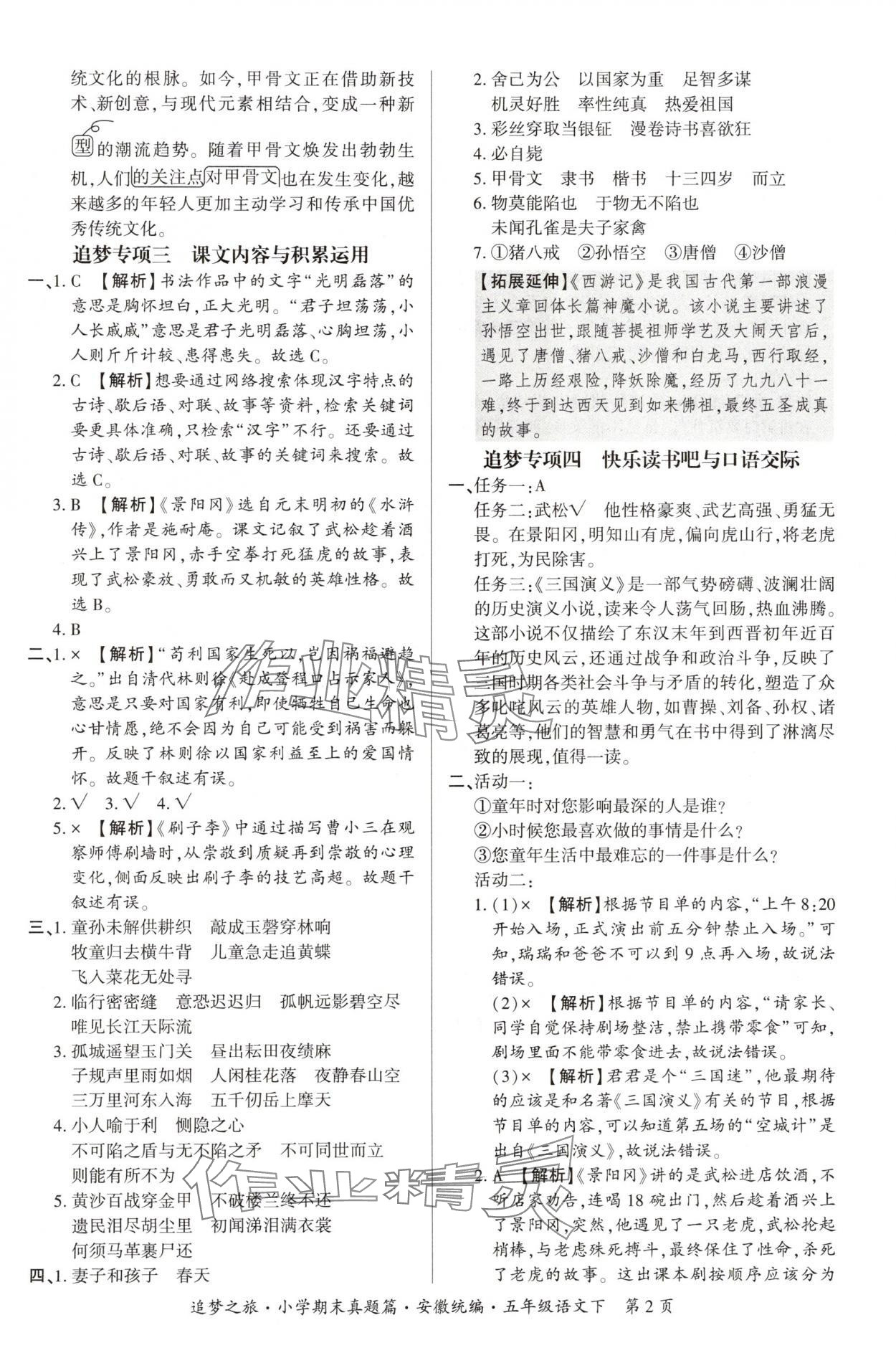 2025年追夢之旅小學期末真題篇五年級語文下冊人教版安徽專版 參考答案第2頁