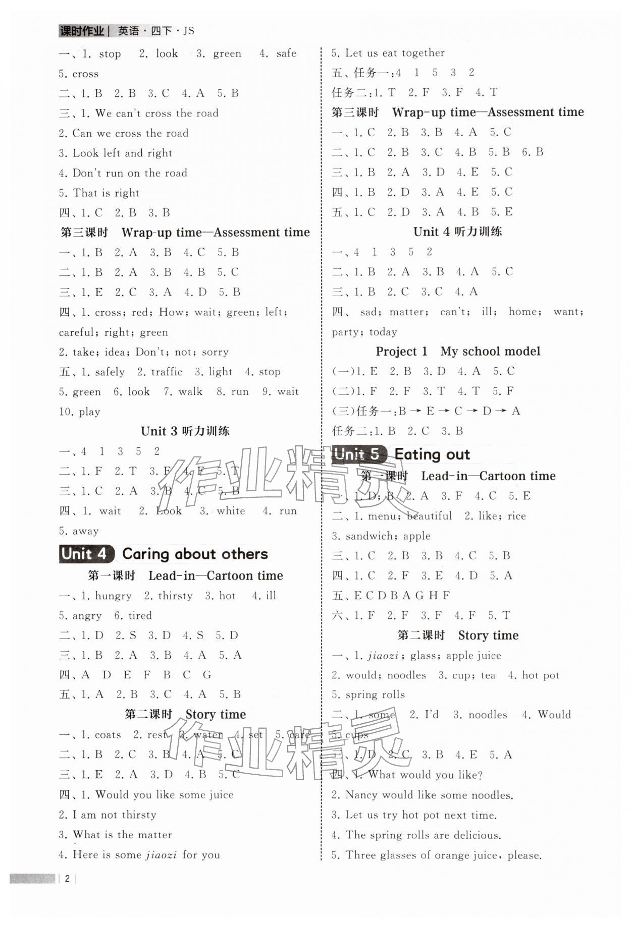 2026年经纶学典课时作业四年级英语下册译林版&nbsp;参考答案第2页
