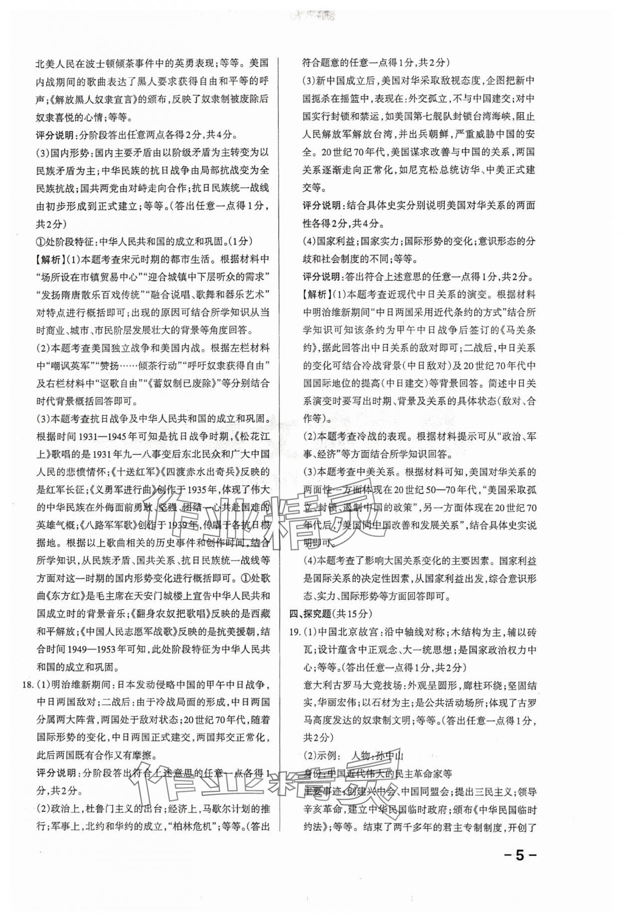 2024年領(lǐng)跑卷歷史山西專版&nbsp;第5頁