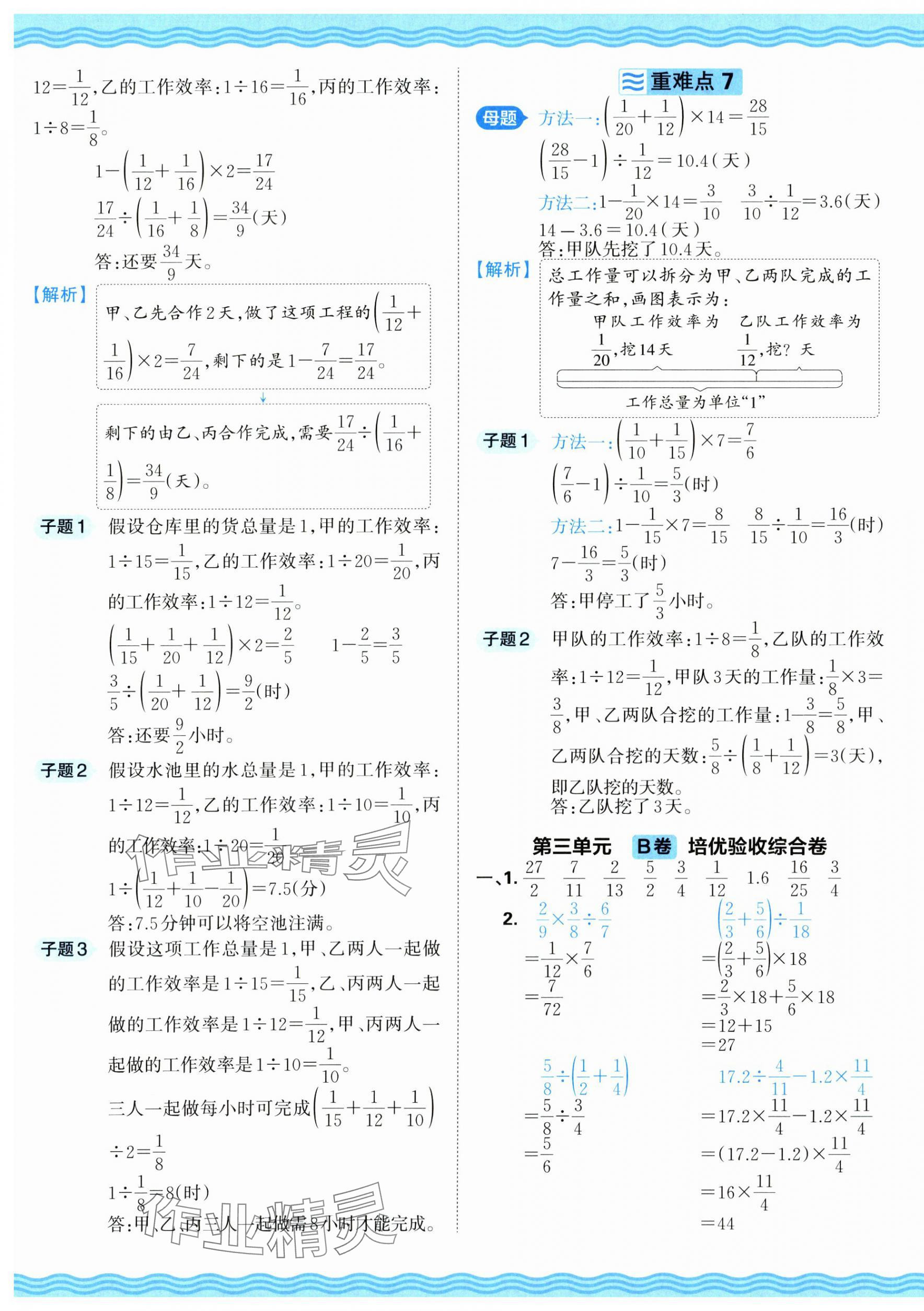 2024年王朝霞培优100分六年级数学上册人教版 参考答案第9页