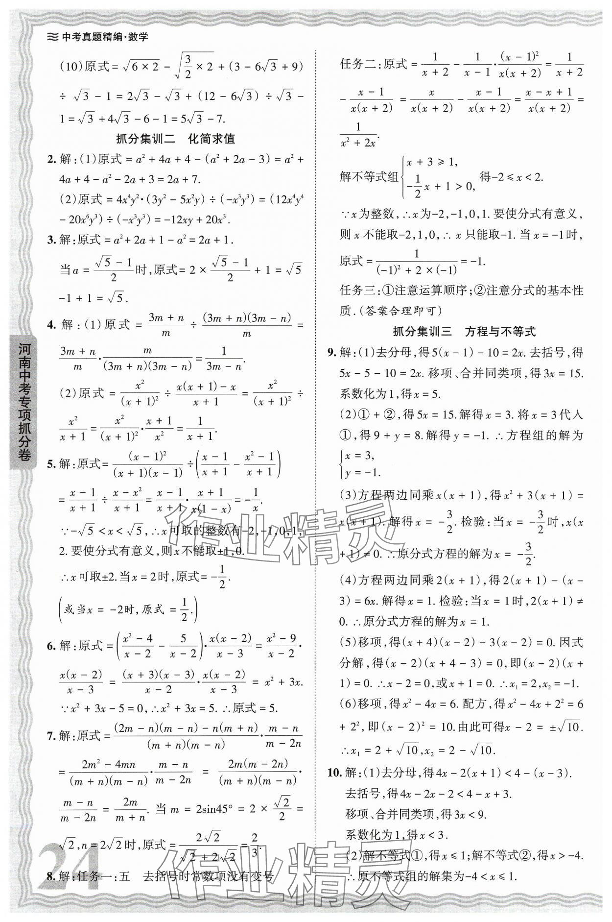 2024年王朝霞中考真题精编数学河南中考 参考答案第24页