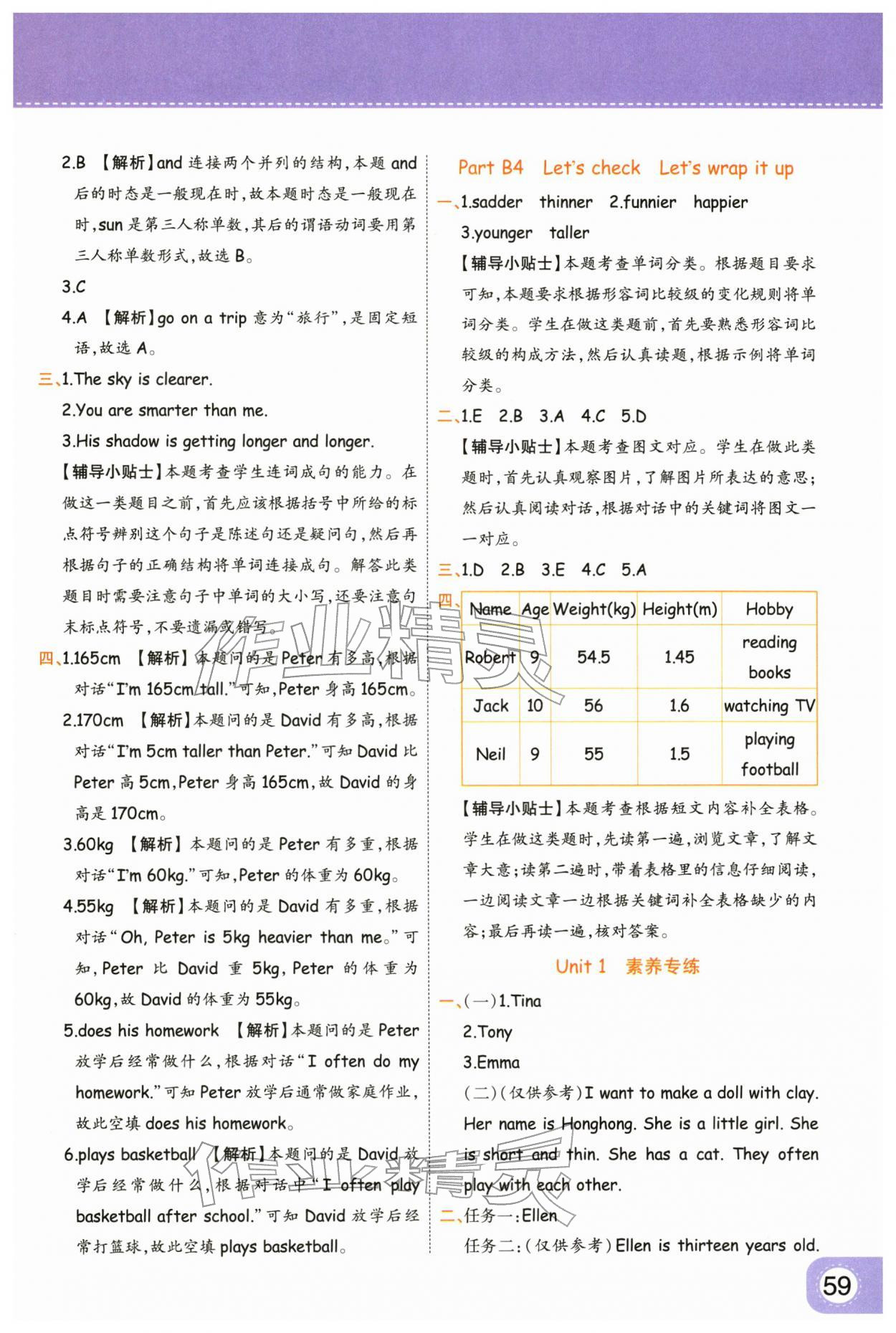 2026年黄冈同步练一日一练六年级英语下册人教版&nbsp;第3页