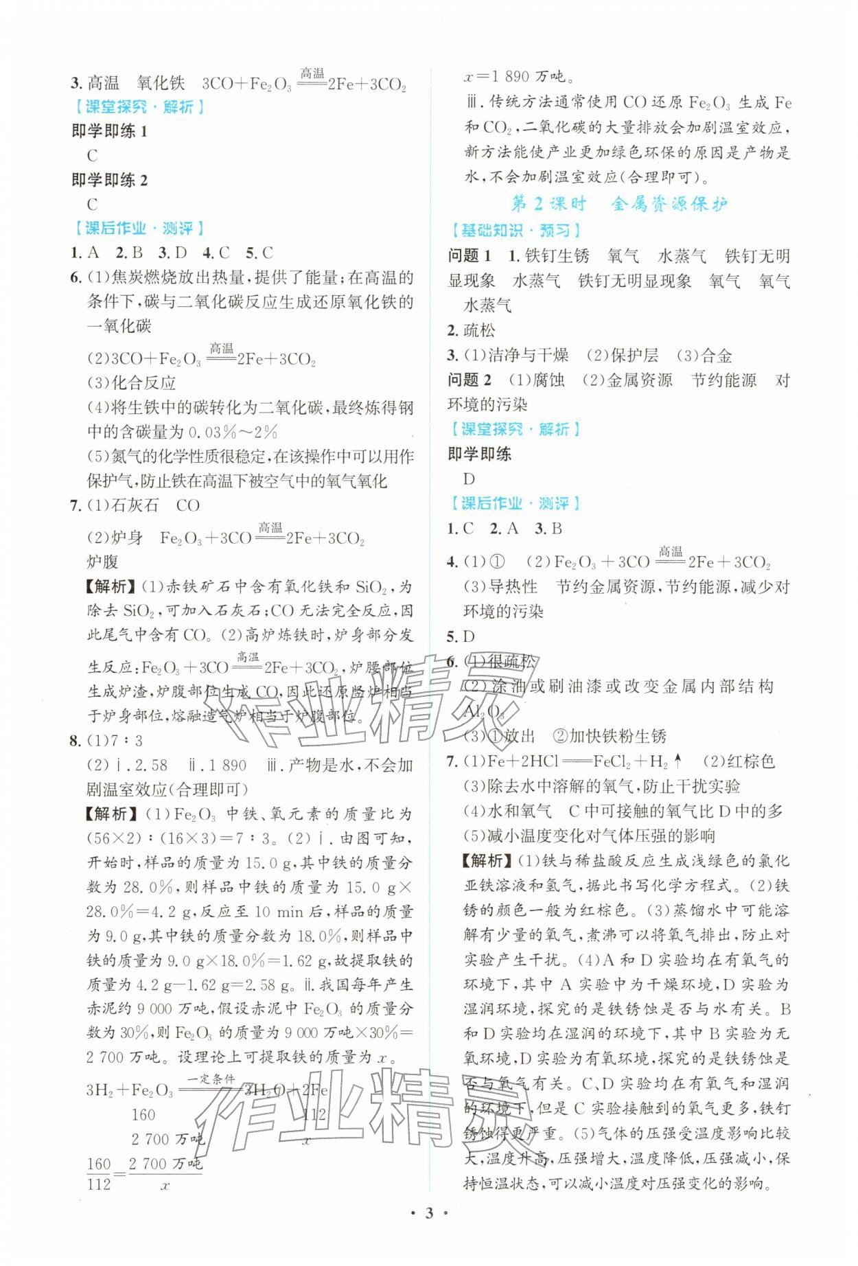 2026年同步解析与测评学考练九年级化学下册人教版广东专版&nbsp;第3页