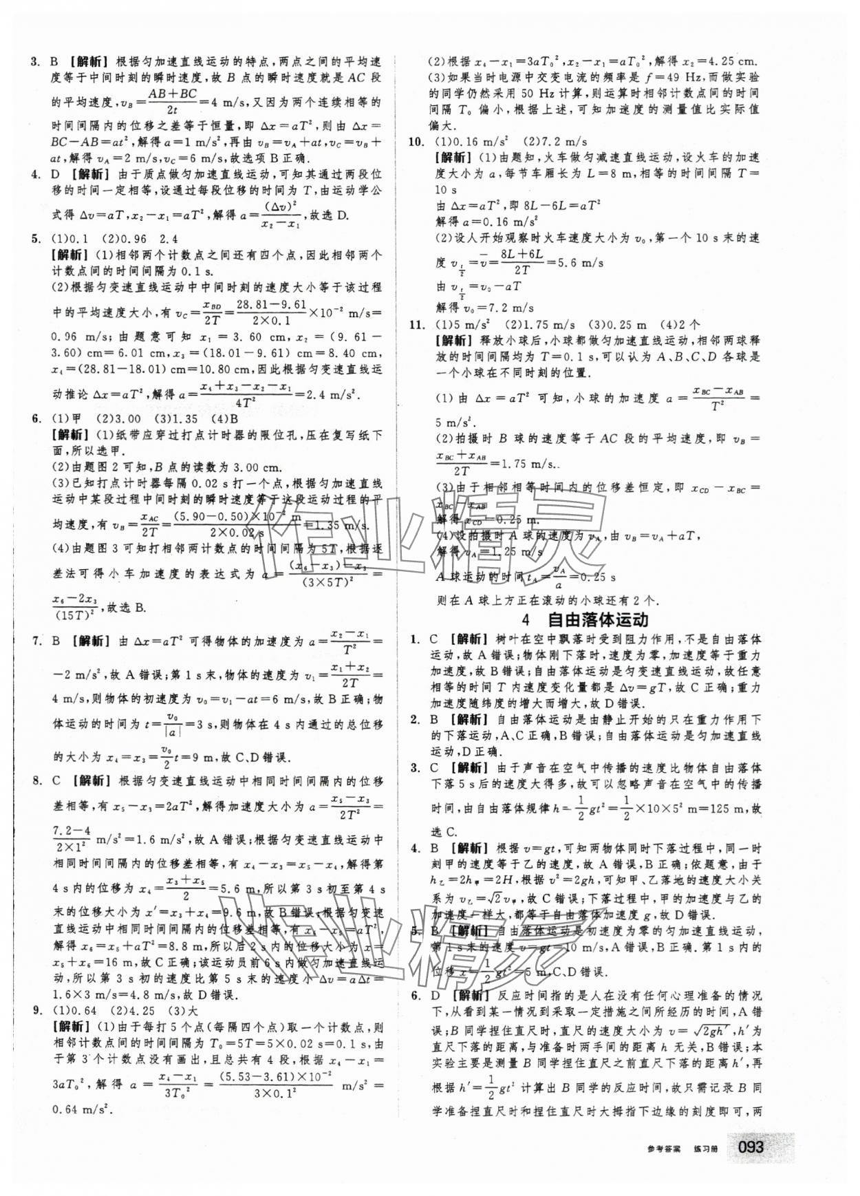 2025年全品学练考高中物理必修第一册人教版&nbsp;第9页