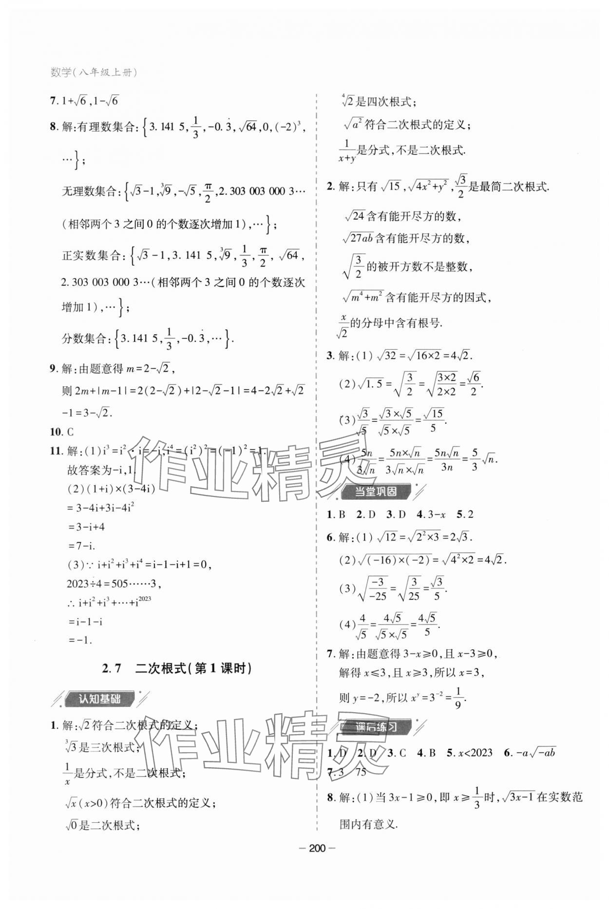 2023年新課堂學(xué)習(xí)與探究八年級(jí)數(shù)學(xué)上冊(cè)北師大版 參考答案第12頁(yè)