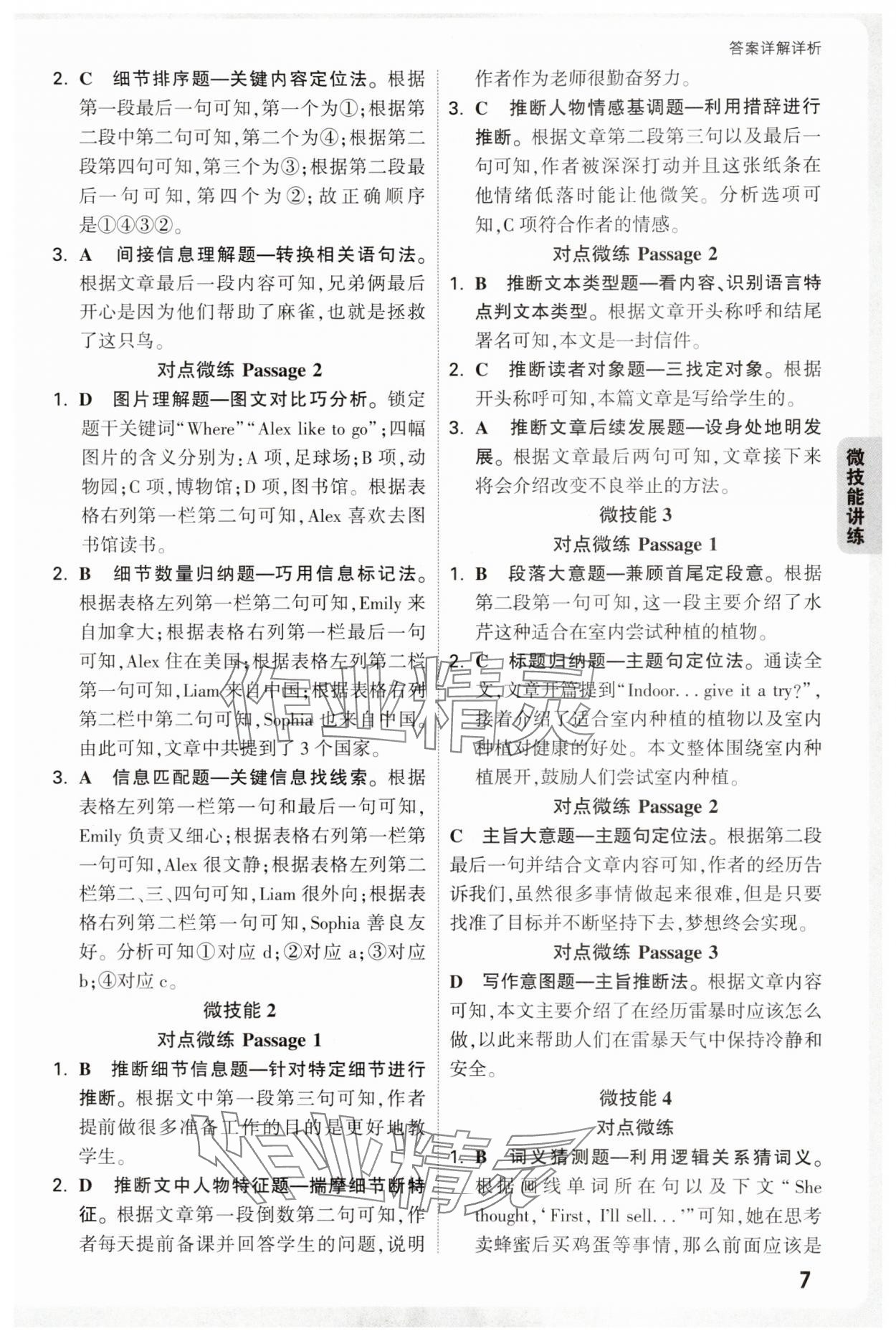 2025年万唯中考完形填空阅读理解八年级英语基础版&nbsp;第7页