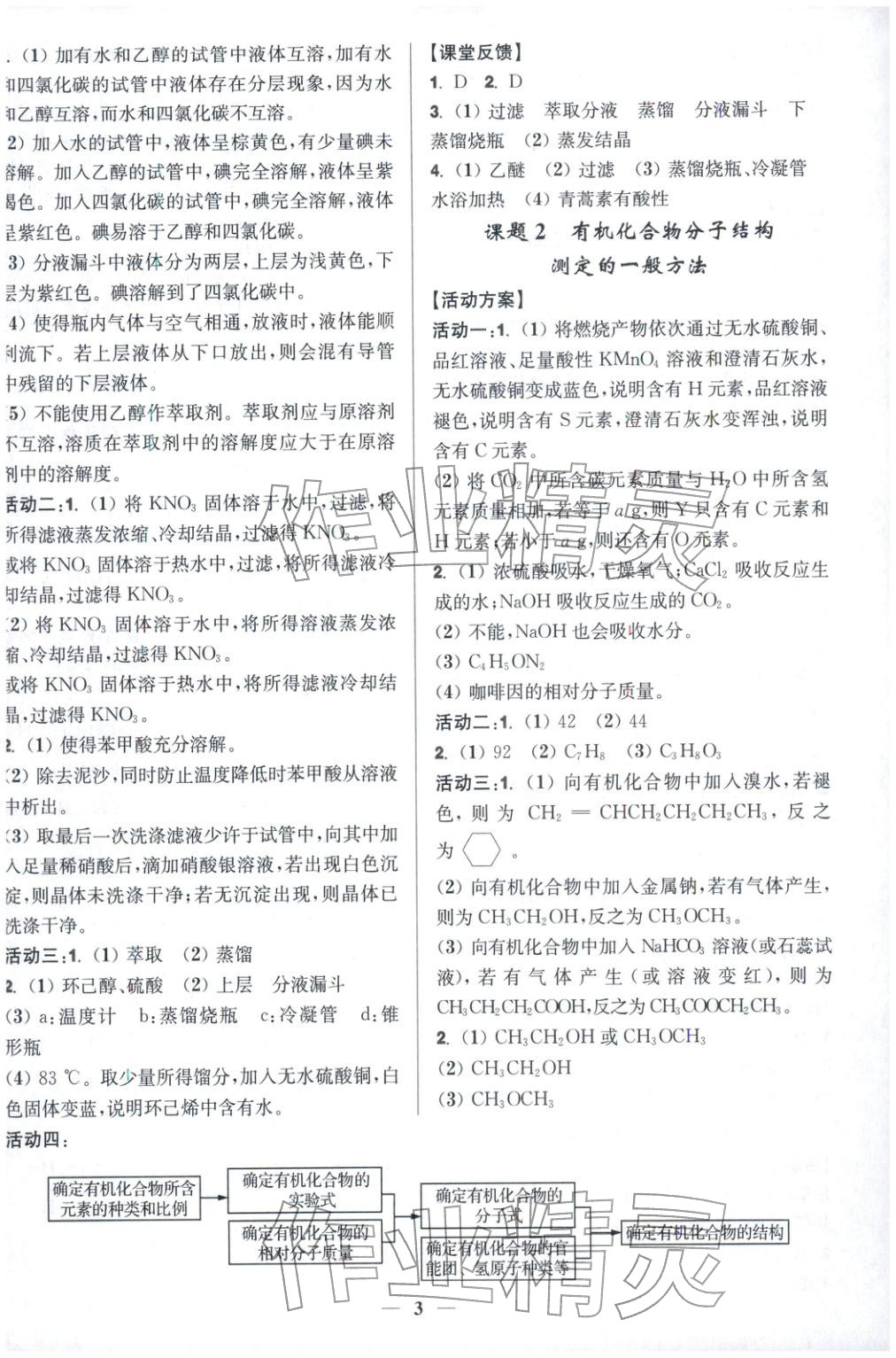 2025年活动单导学课程高中化学选择性必修第三册人教版&nbsp;第3页