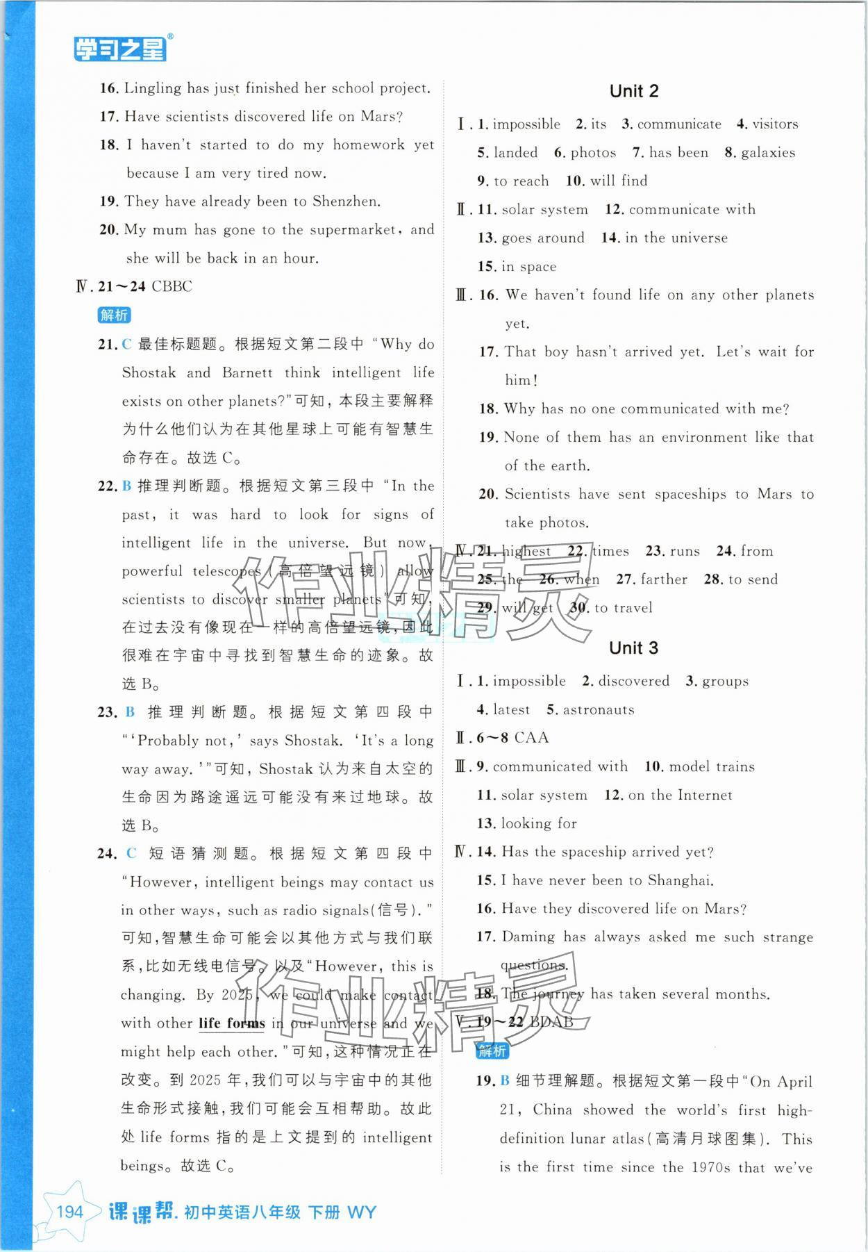 2025年課課幫八年級英語下冊外研版遼寧專版 參考答案第8頁