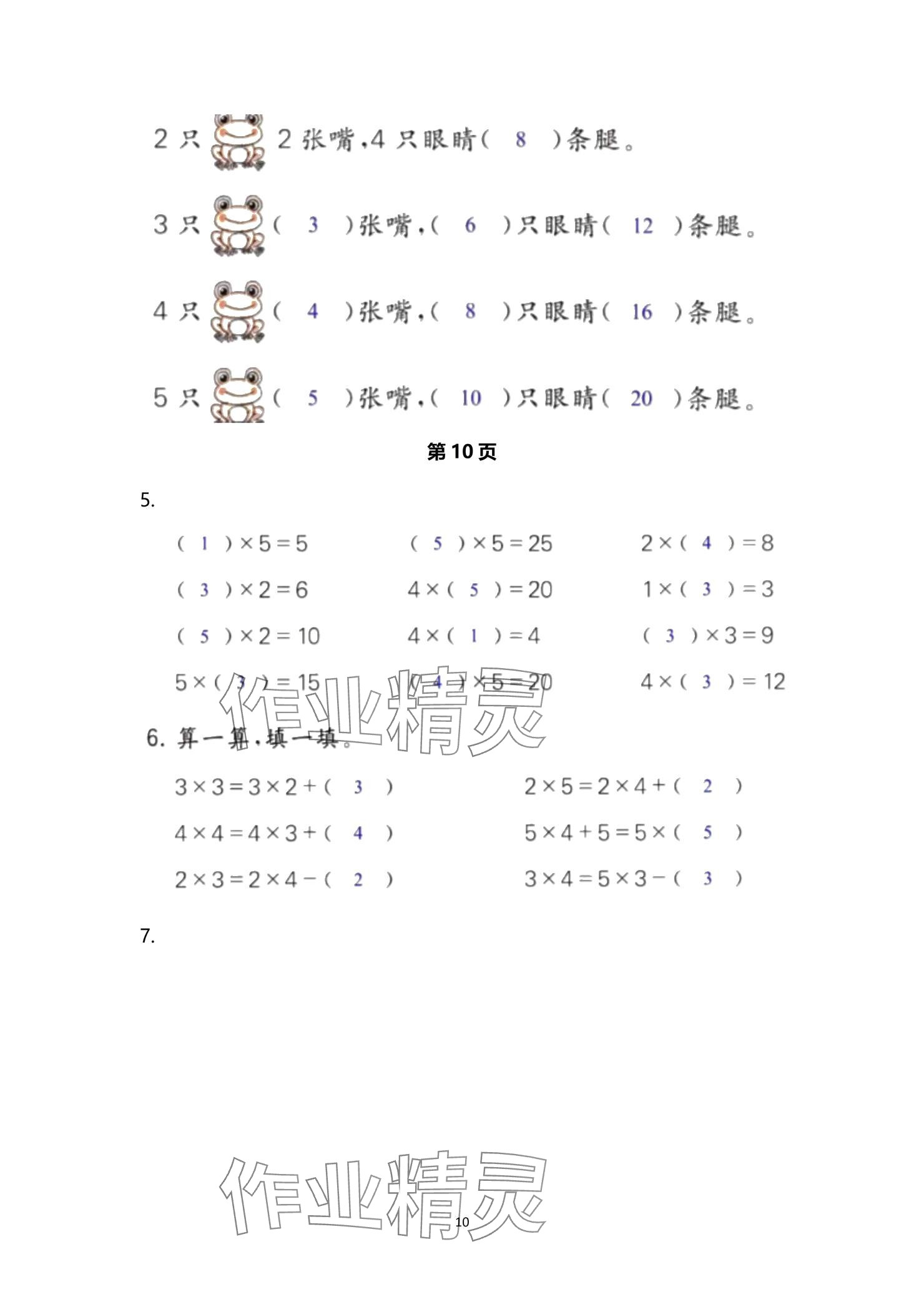 2024年口算題卡升級練二年級上冊青島版54制 參考答案第10頁