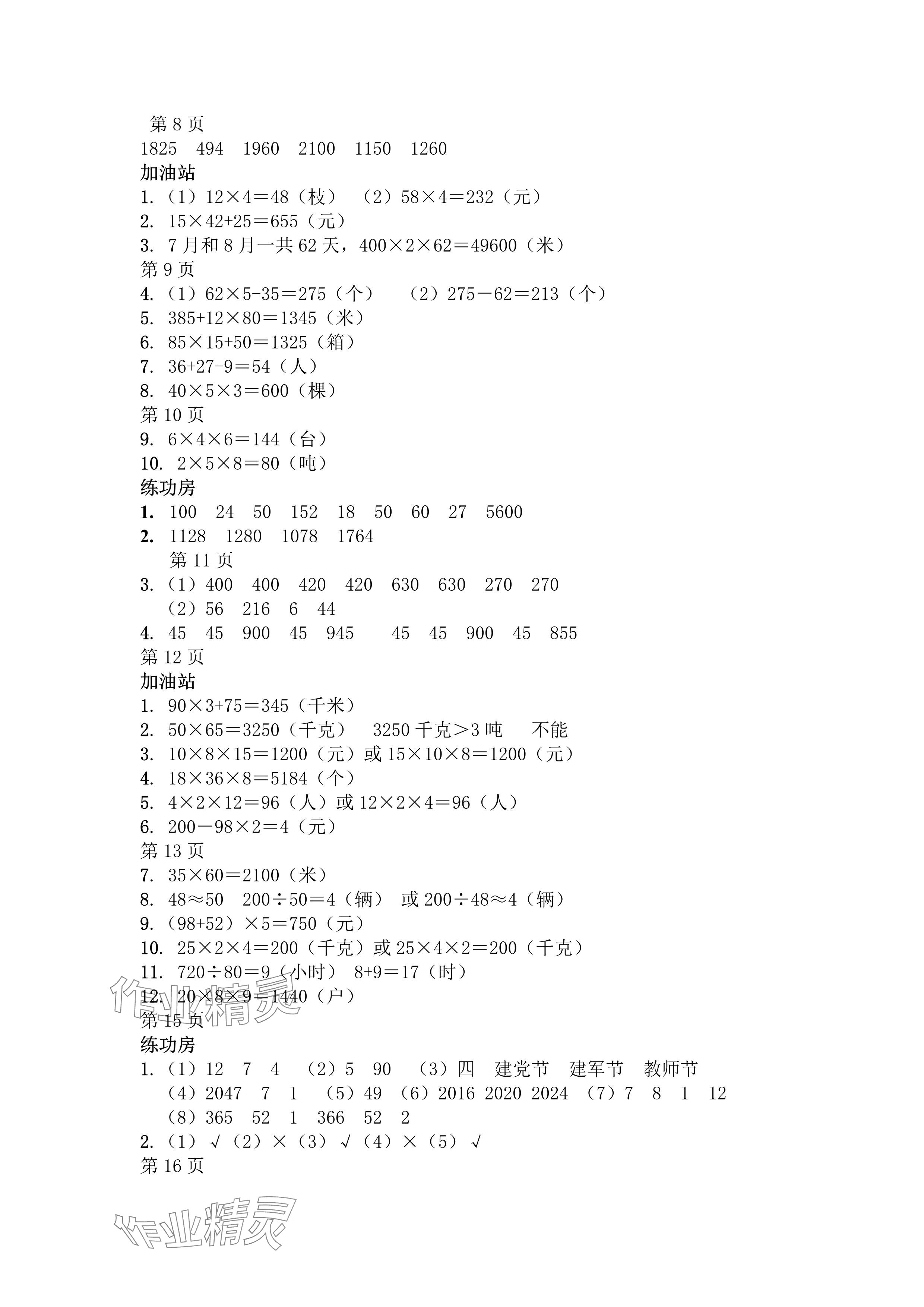 2024年暑假作业安徽少年儿童出版社三年级数学苏教版 参考答案第2页