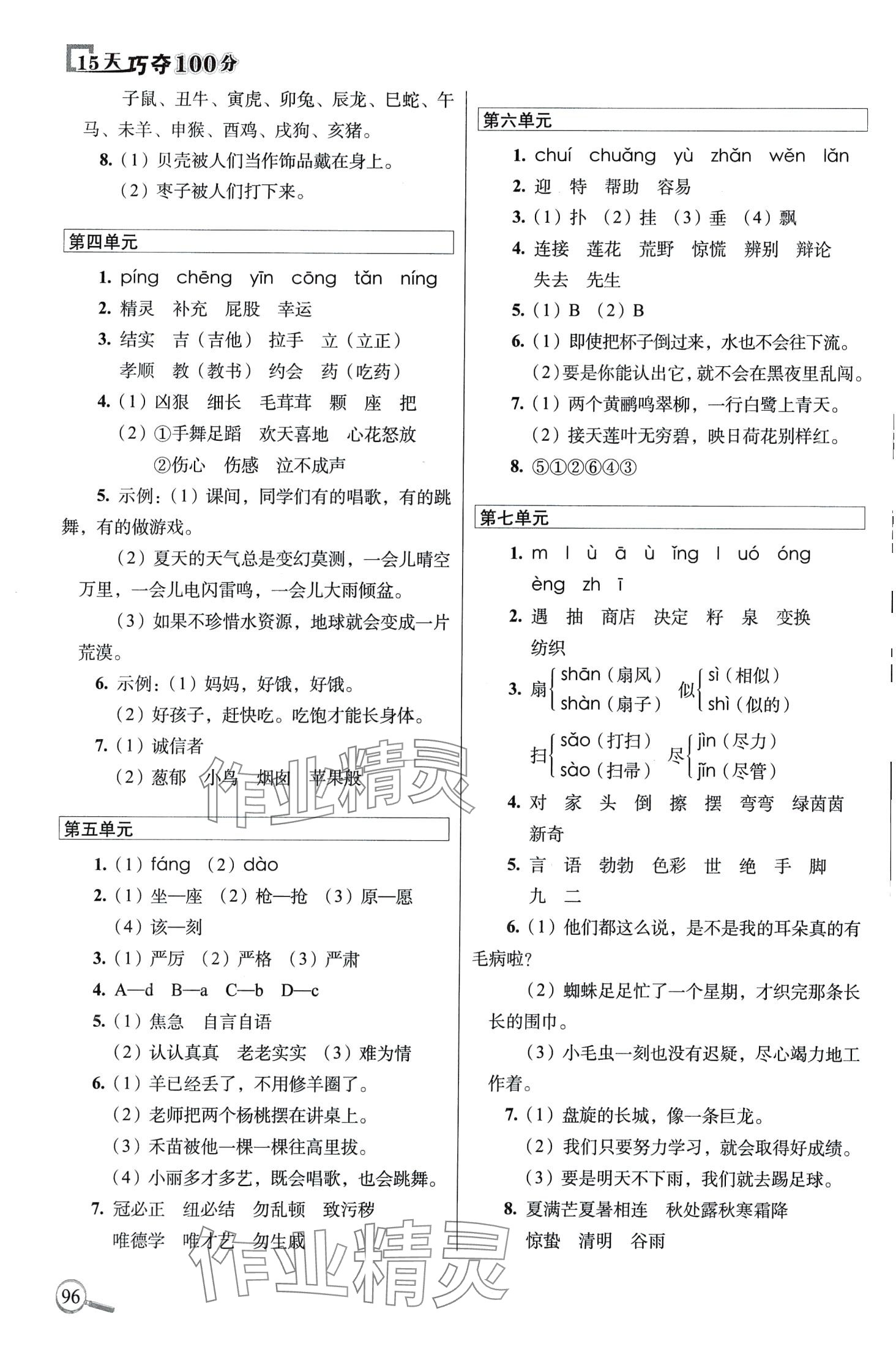 2024年15天巧奪100分二年級語文下冊人教版 第2頁