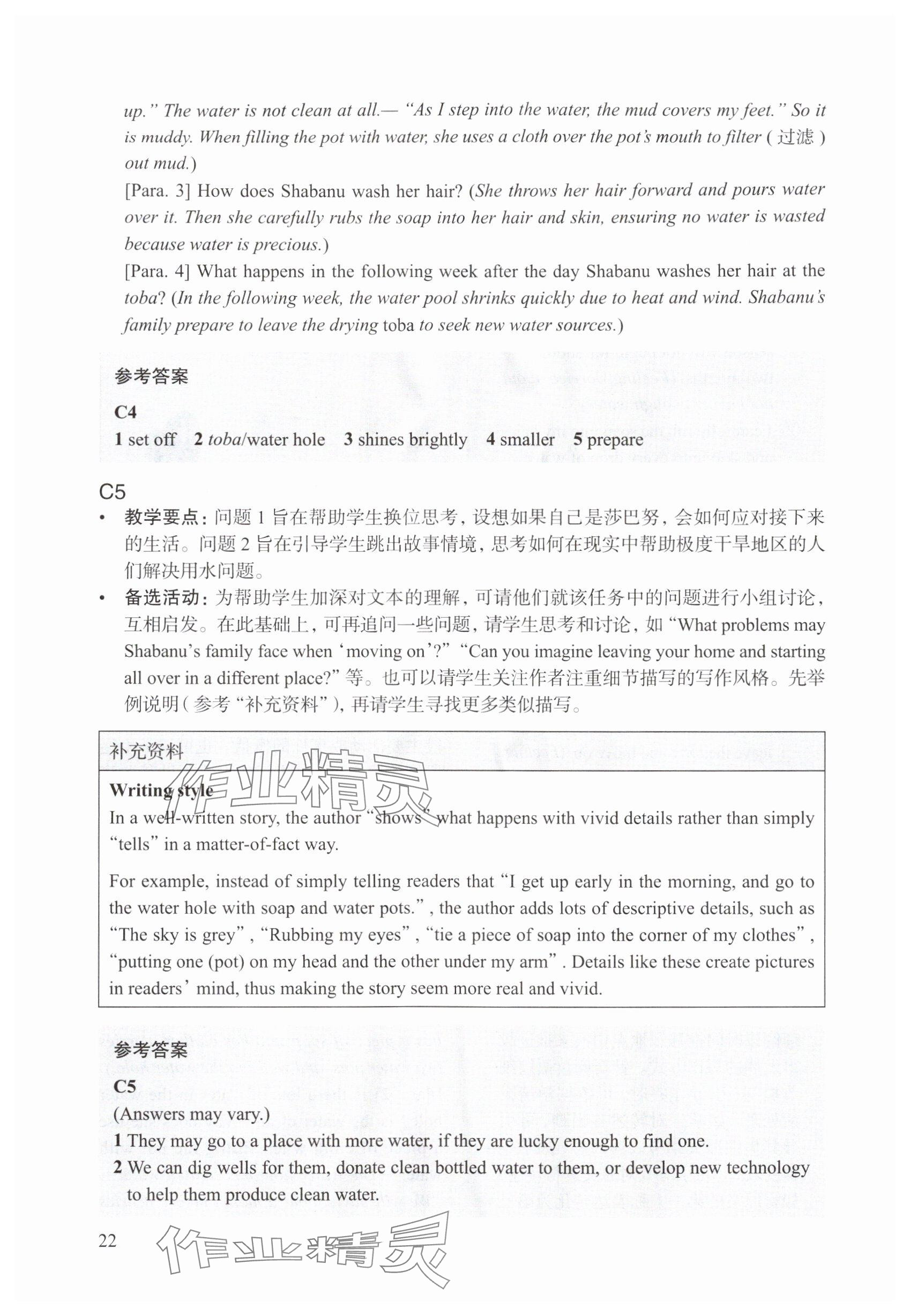 2025年教材课本八年级英语上册沪教版54制&nbsp;参考答案第22页
