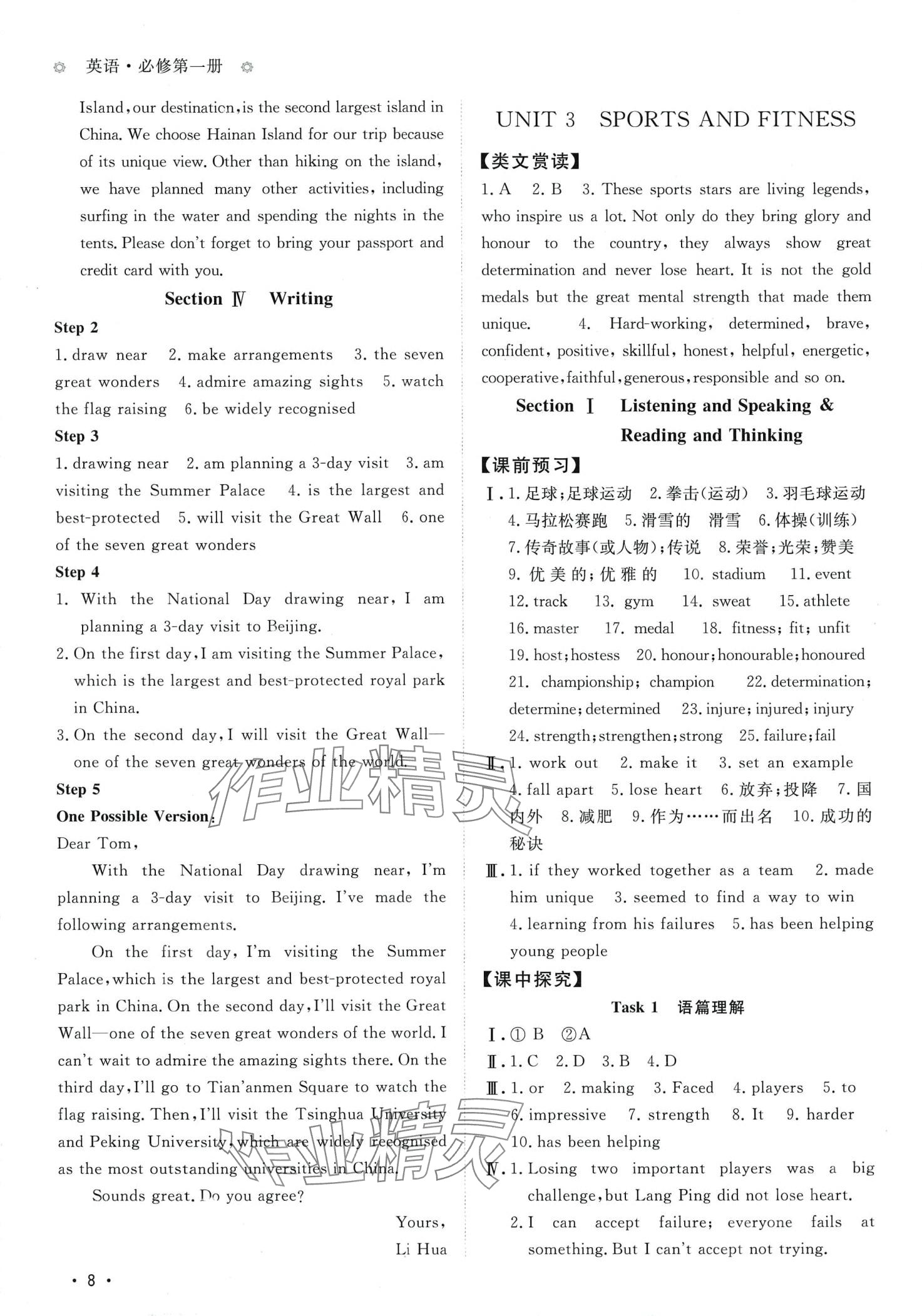 2024年高中導(dǎo)學(xué)測控優(yōu)化設(shè)計(jì)方案高中英語必修第一冊人教版 第8頁