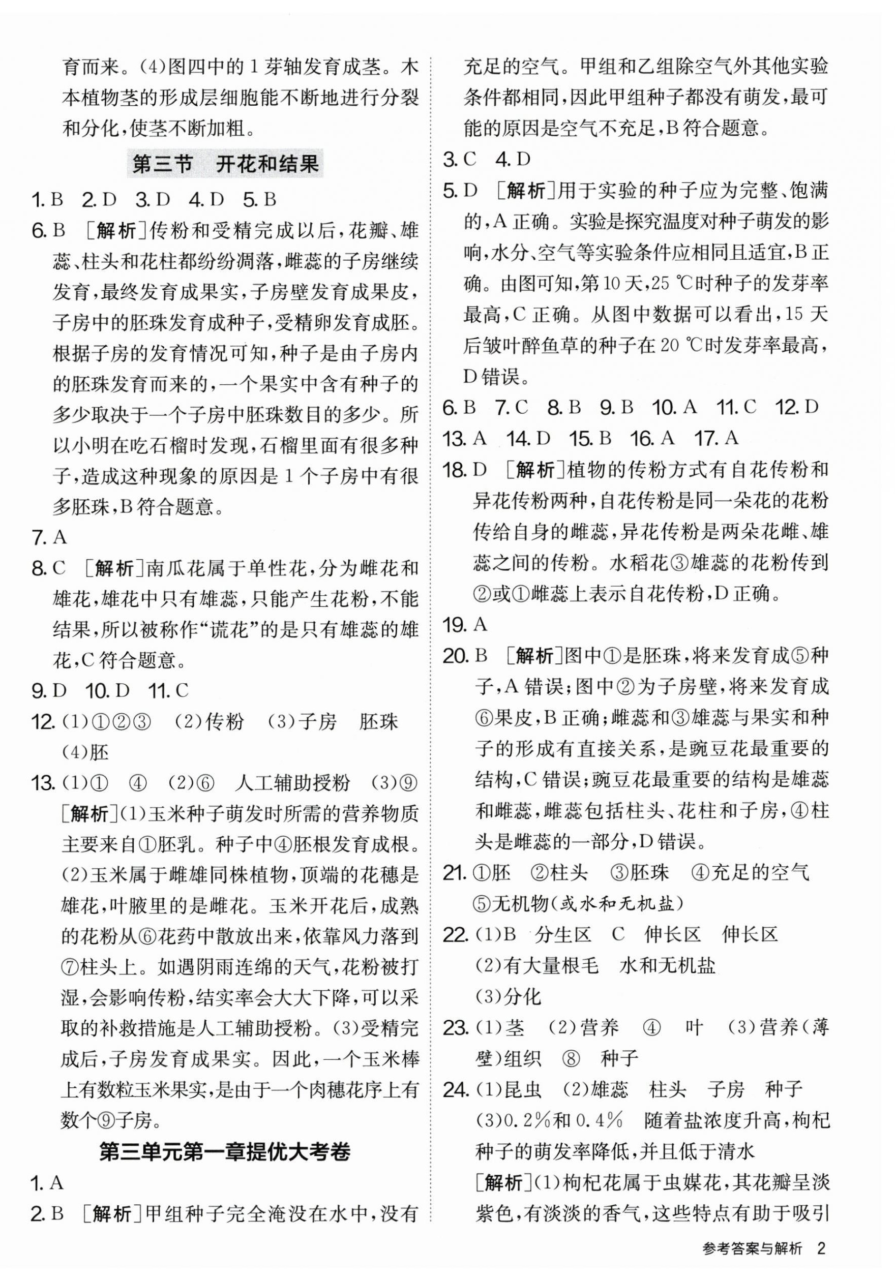 2025年課時訓練家庭作業七年級生物下冊人教版 第2頁