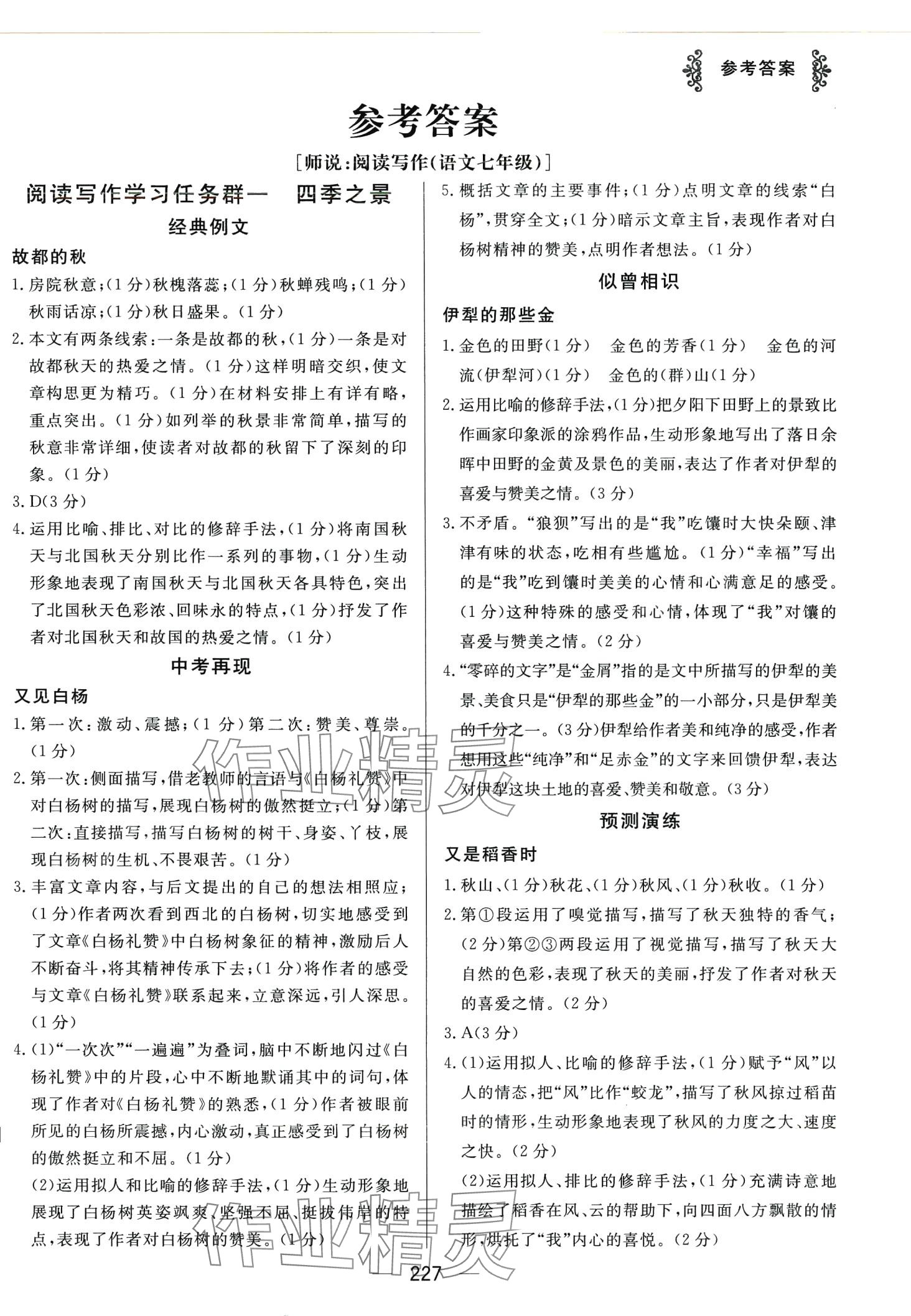 2024年師說閱讀寫作七年級語文 第1頁