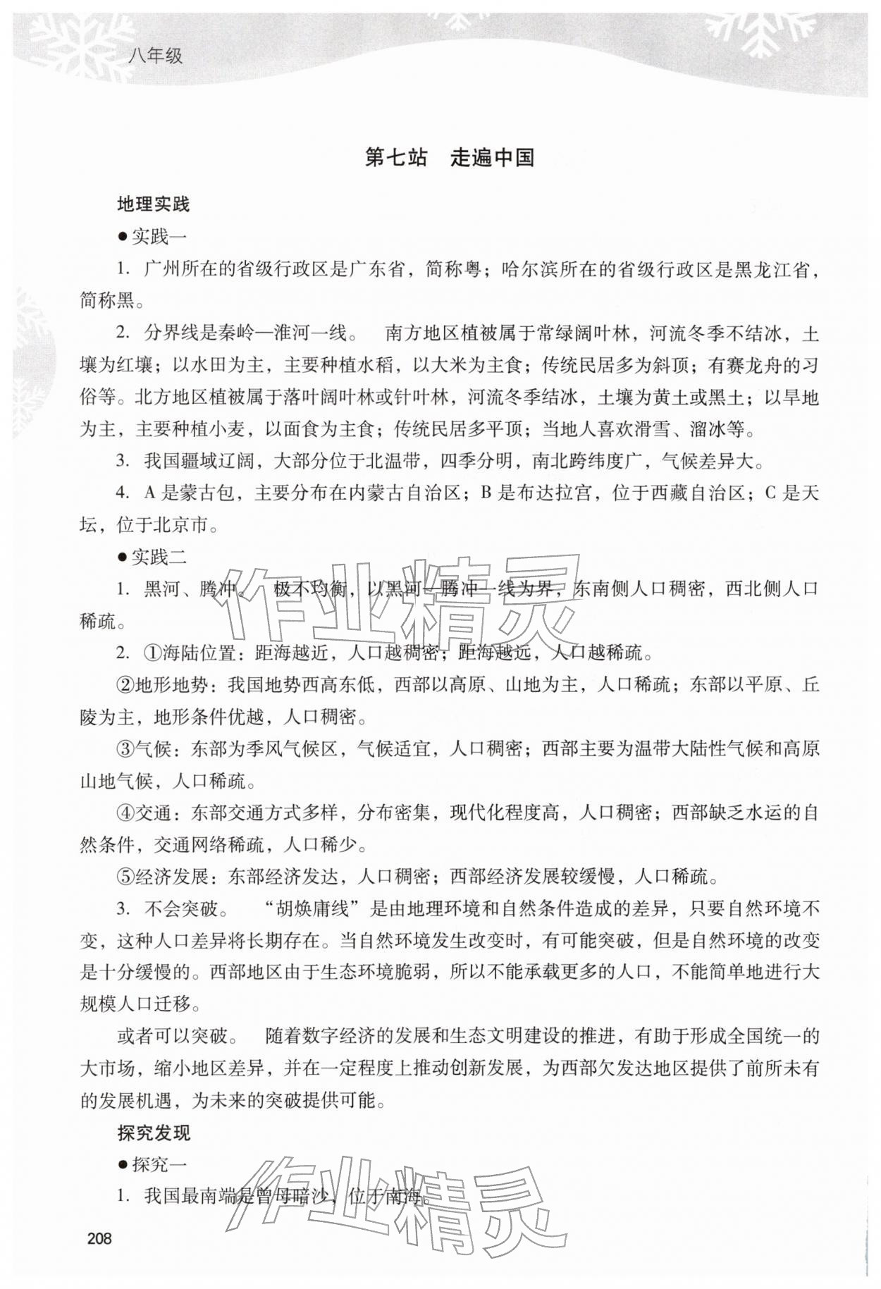 2026年新课程寒假作业本八年级综合通用D版&nbsp;参考答案第5页