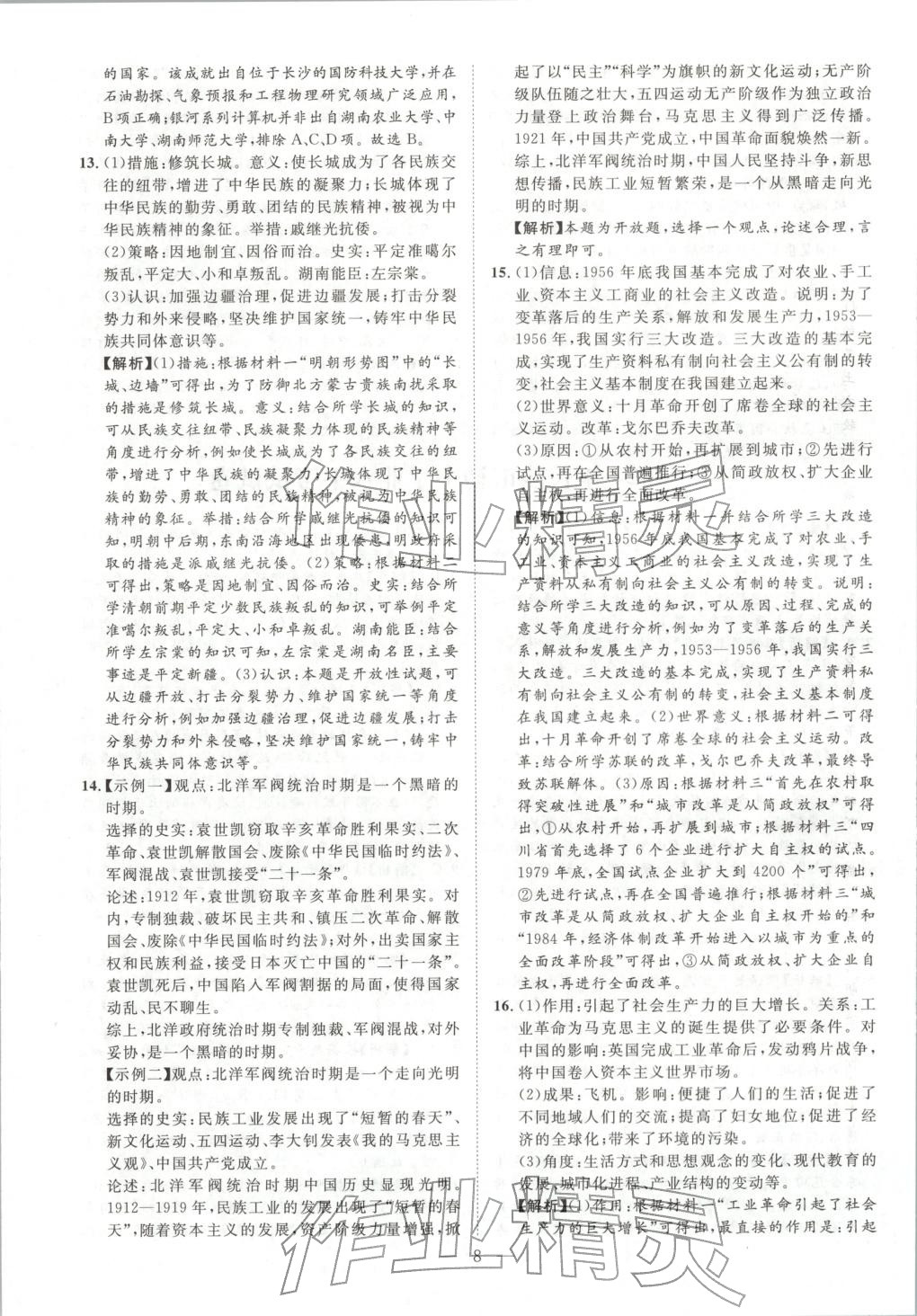 2026年激活中考中考真题加期末卷加预测卷历史湖南专版 第8页