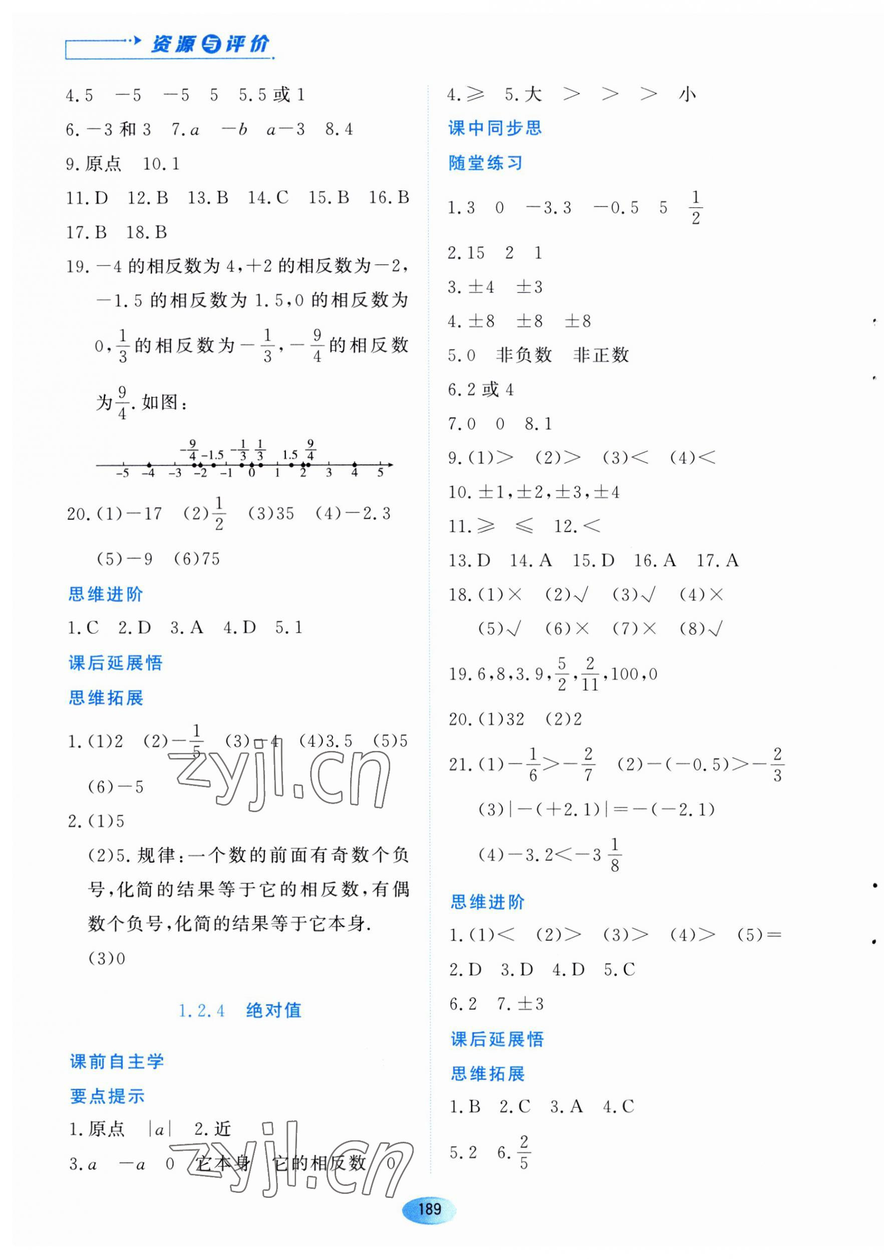 2023年資源與評價黑龍江教育出版社七年級數(shù)學上冊人教版 第3頁