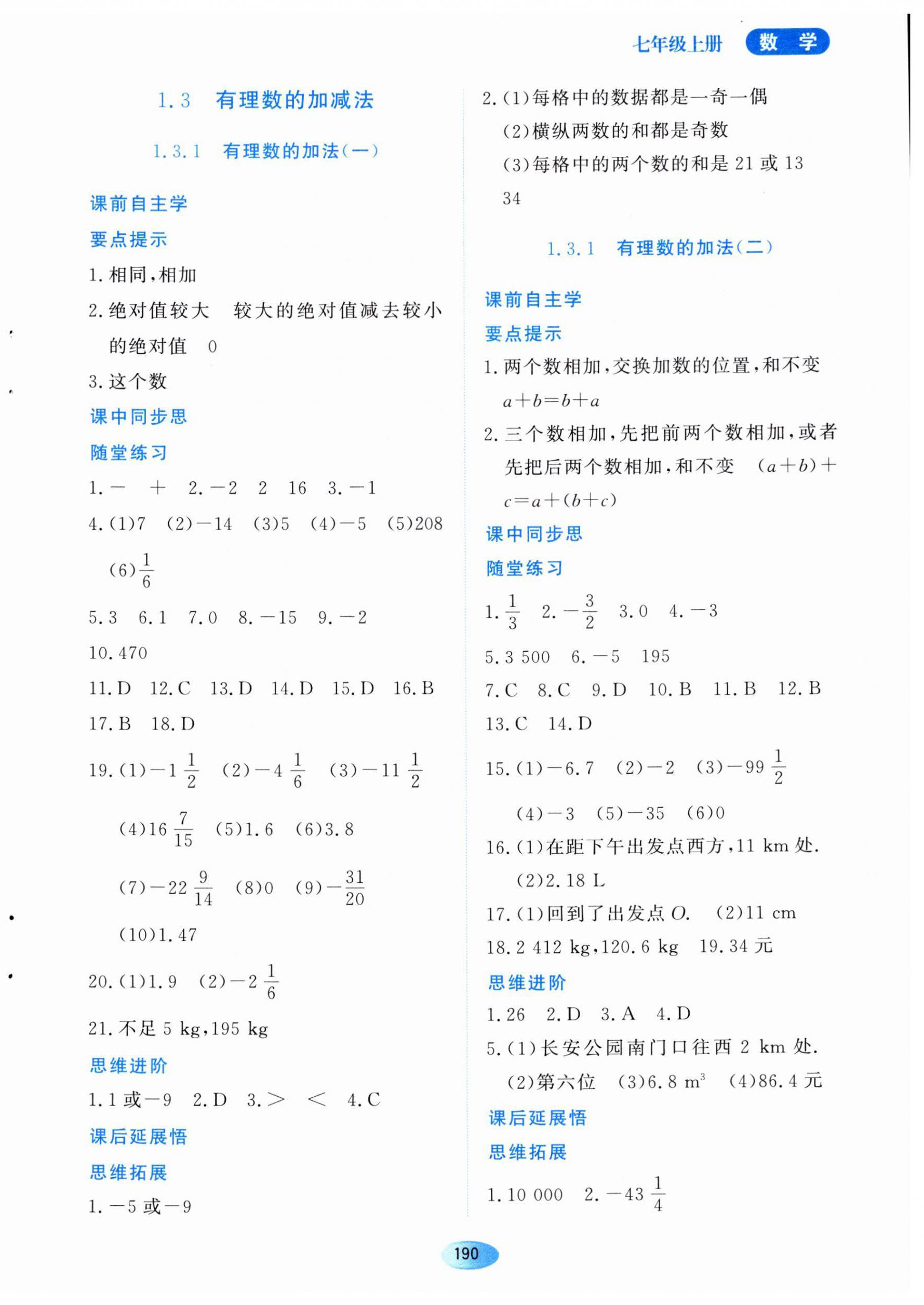 2023年資源與評價黑龍江教育出版社七年級數(shù)學(xué)上冊人教版 第4頁