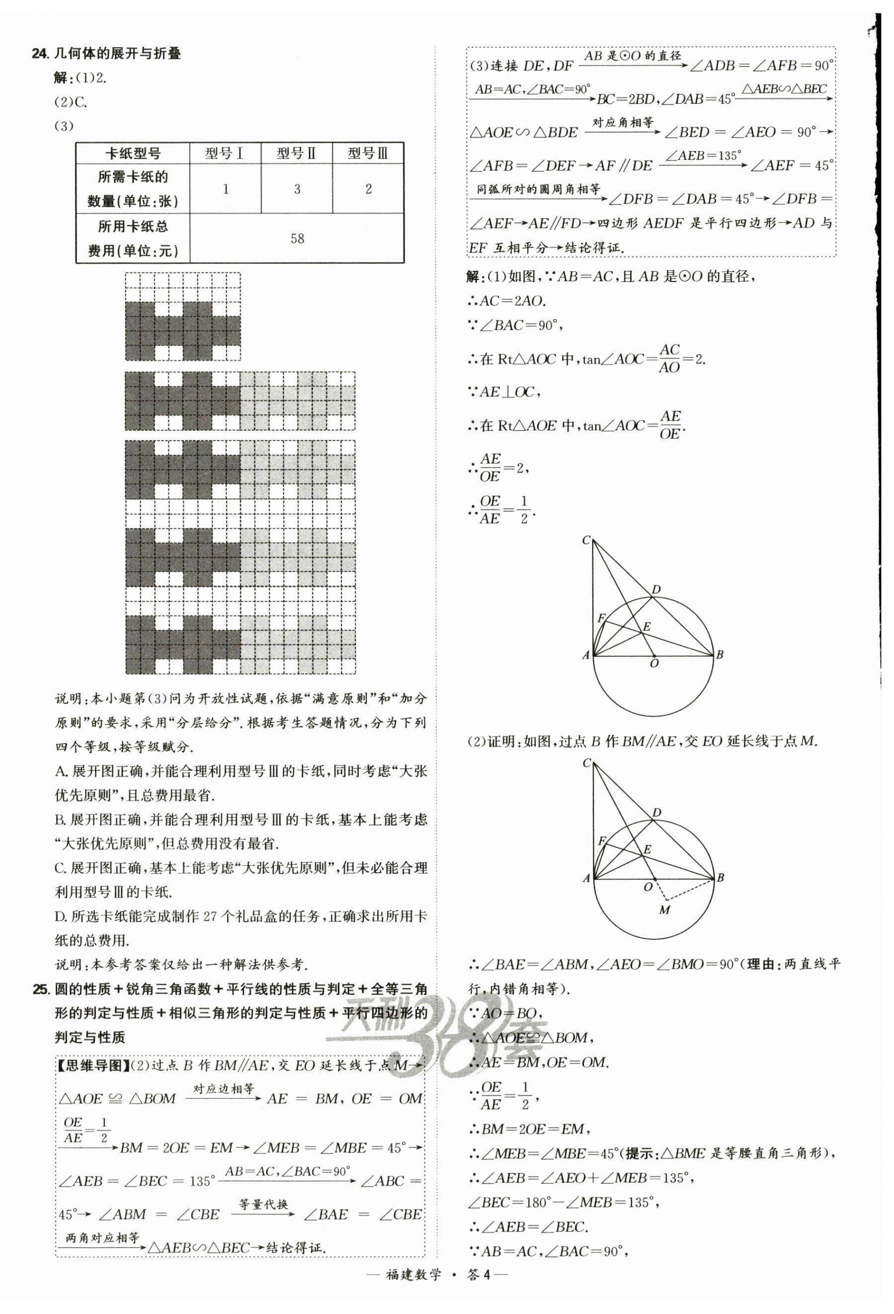 2025年天利38套中考試題精選數(shù)學(xué)福建專版 第4頁