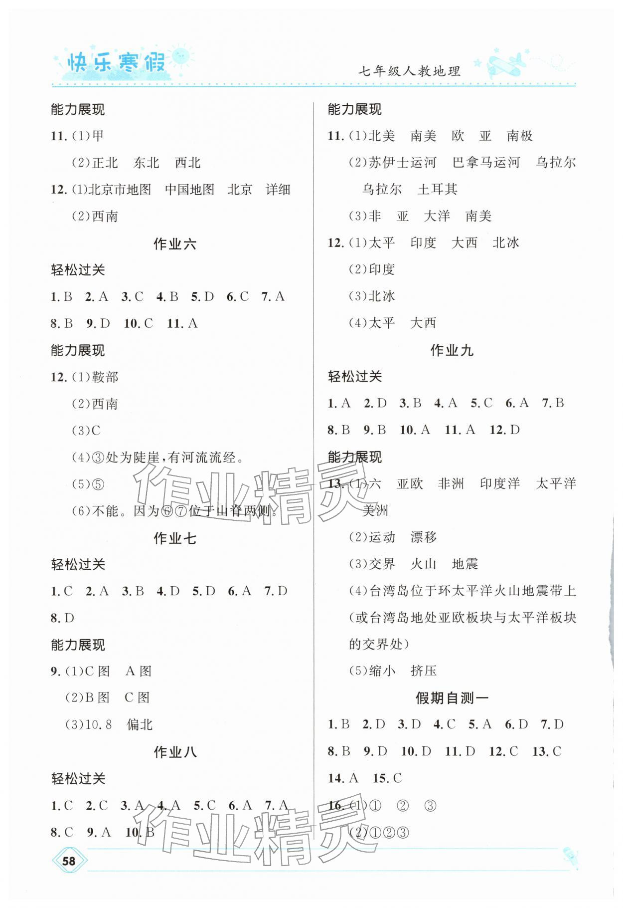 2026年快乐寒假河北少年儿童出版社七年级地理人教版&nbsp;第2页