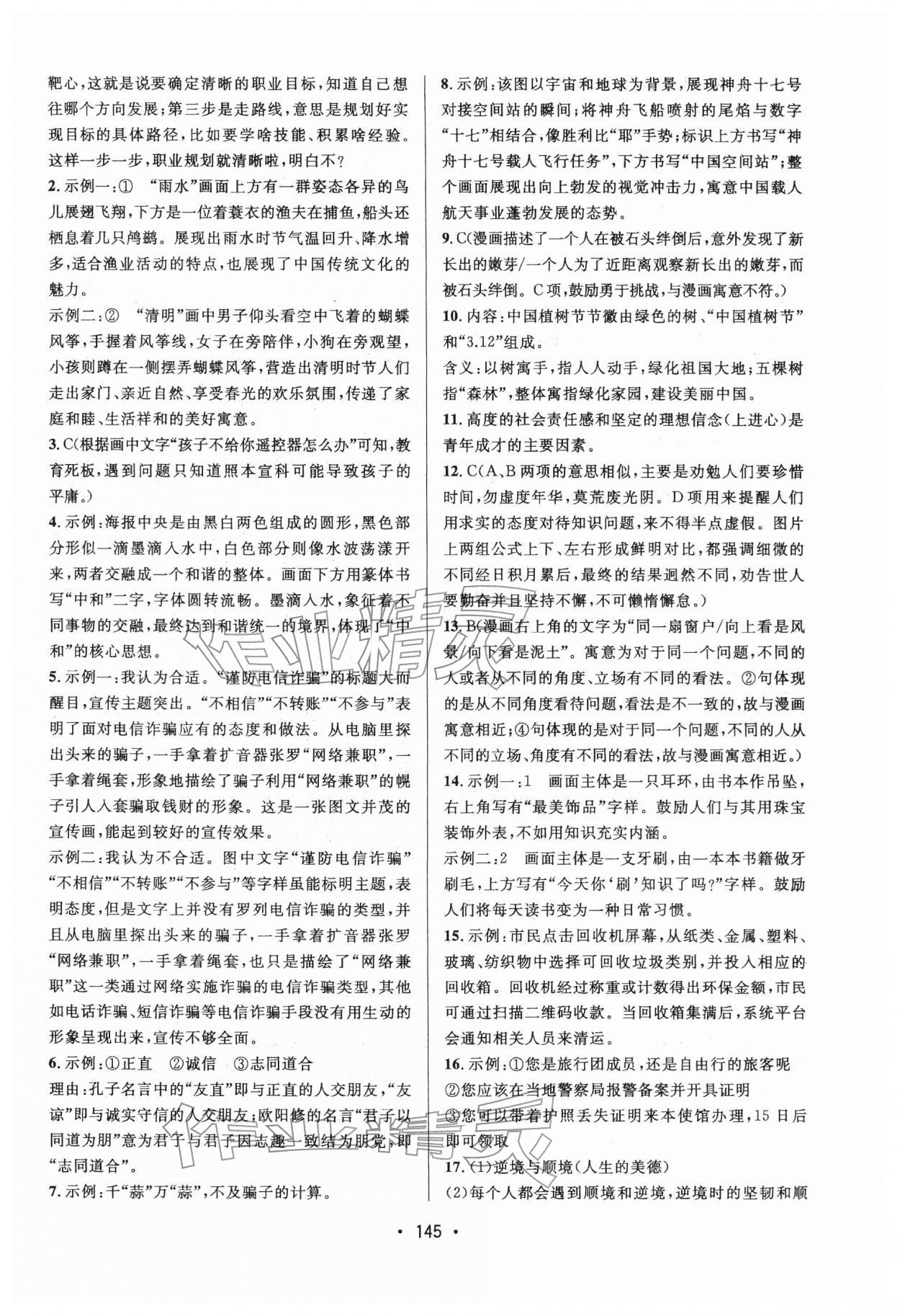 2026年高职考专项突破训练语文&nbsp;参考答案第11页