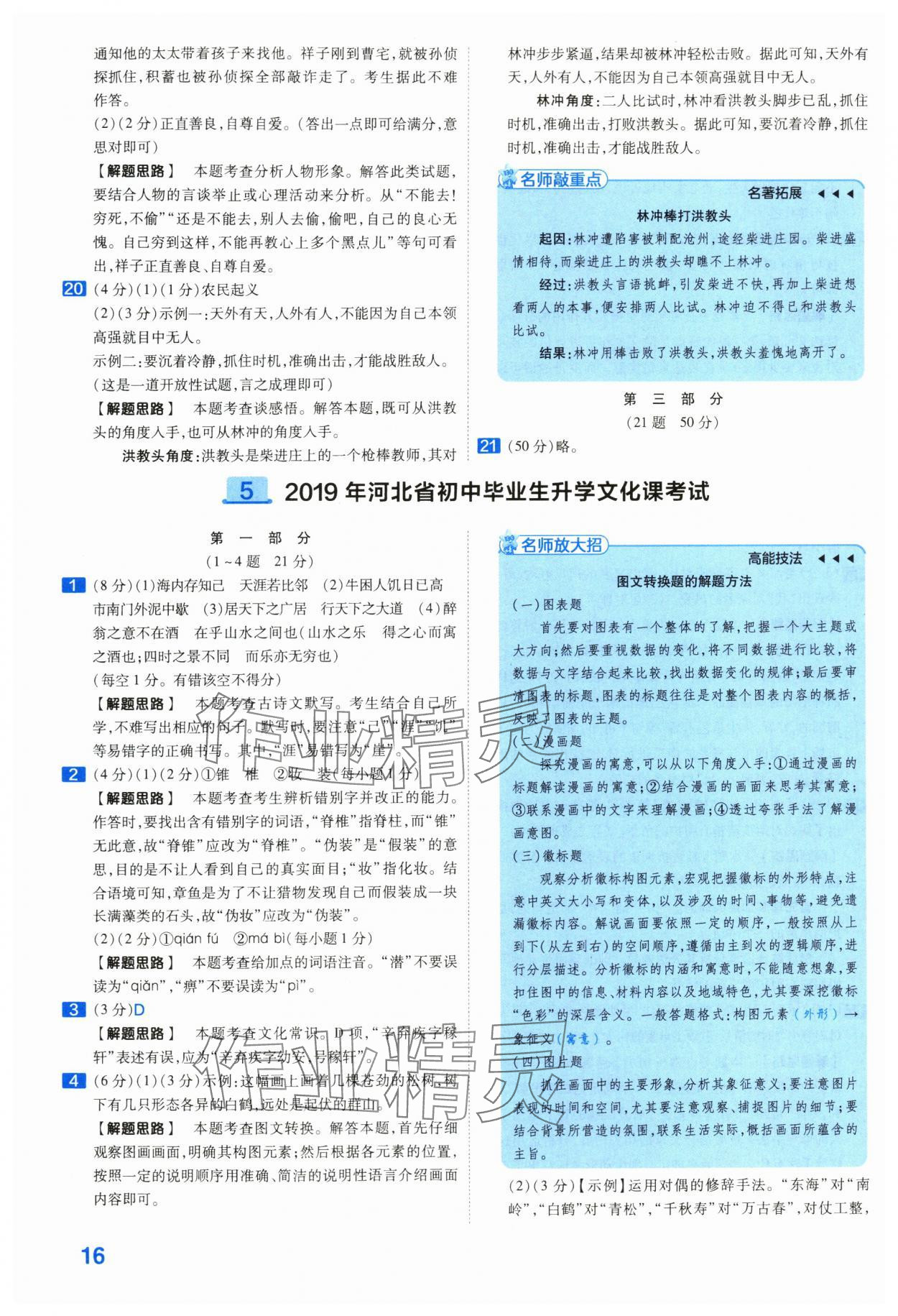 2024年金考卷45套匯編語(yǔ)文河北專版 第16頁(yè)