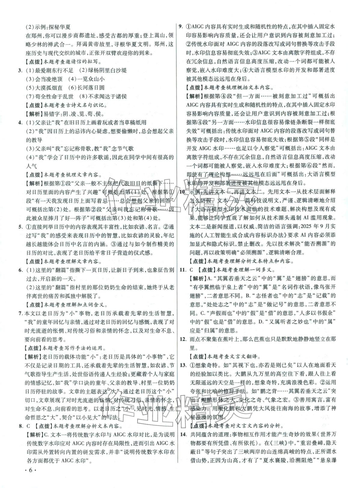2026年初中毕业升学真题详解语文河南专版 第6页