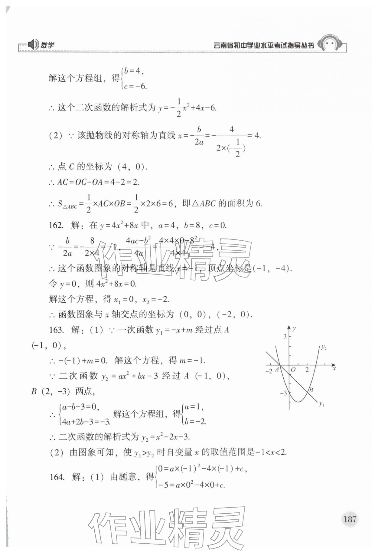 2026年云南省初中学业水平考试指导丛书数学&nbsp;第15页