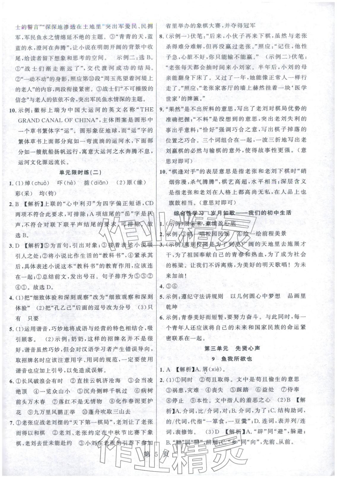 2026年课时夺冠九年级语文下册人教版河南专版&nbsp;第5页