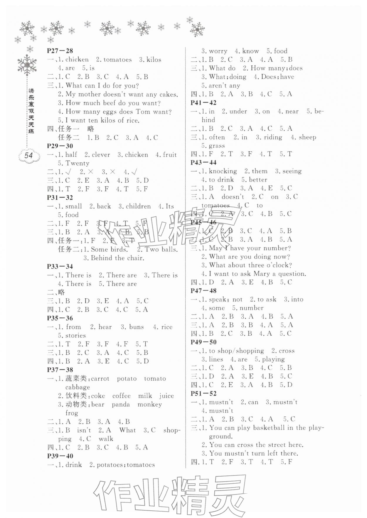 2026年新思维寒假作业五年级英语科普版&nbsp;第2页