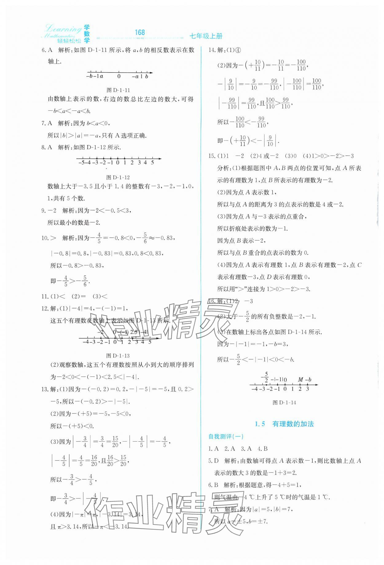 2024年輕輕松松七年級(jí)數(shù)學(xué)上冊(cè)冀教版 第4頁